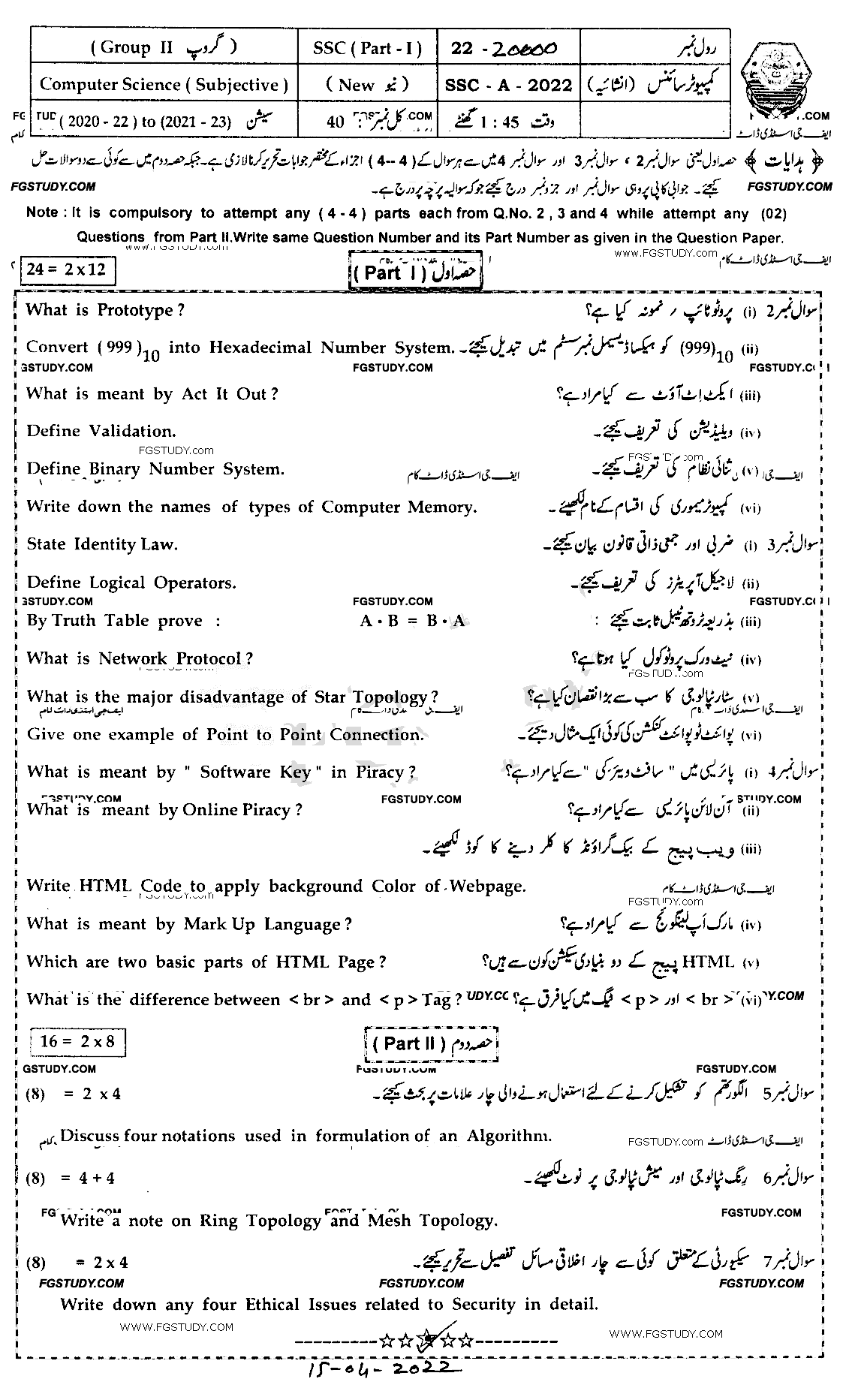 9th Class Computer Science Past Paper 2022 Bahawalpur Board Group 2 Subjective