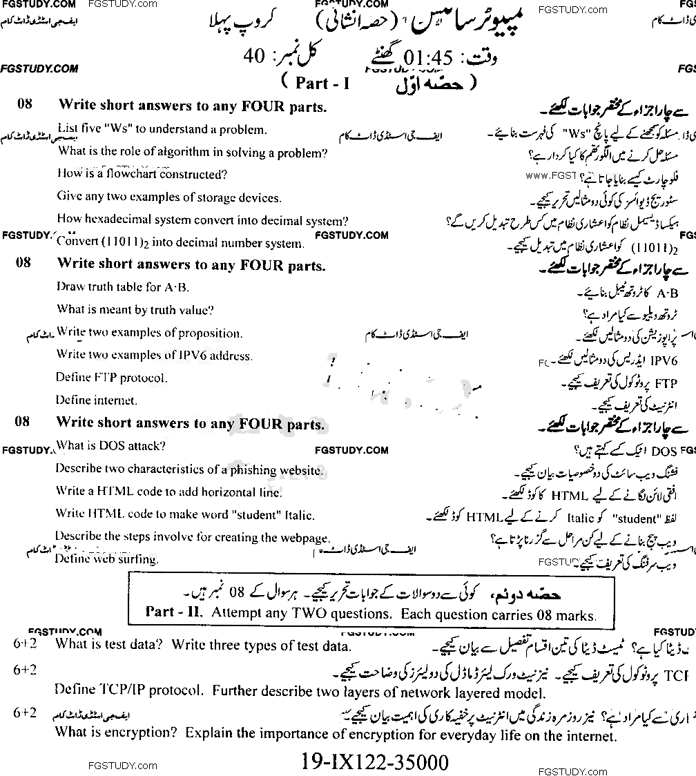 9th Class Computer Science Past Paper 2022 Faisalabad Board Group 1 Subjective
