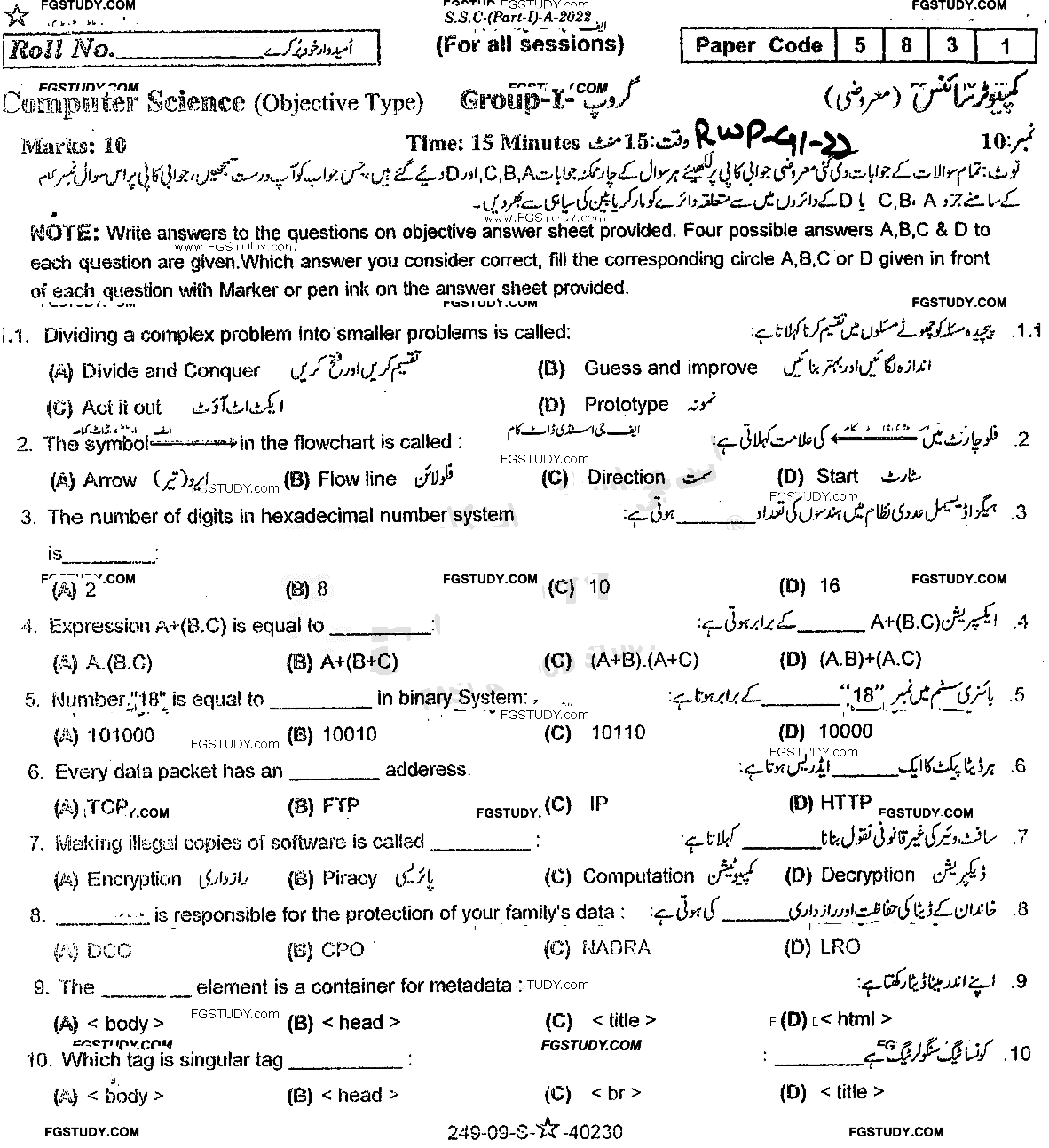 9th Class Computer Science Past Paper 2022 Rawalpindi Board Group 1 Objective