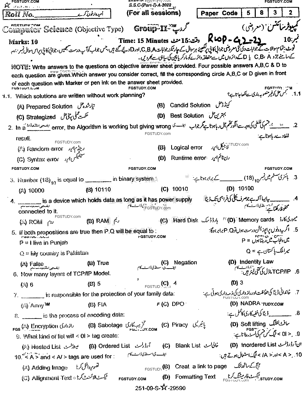 9th Class Computer Science Past Paper 2022 Rawalpindi Board Group 2 Objective