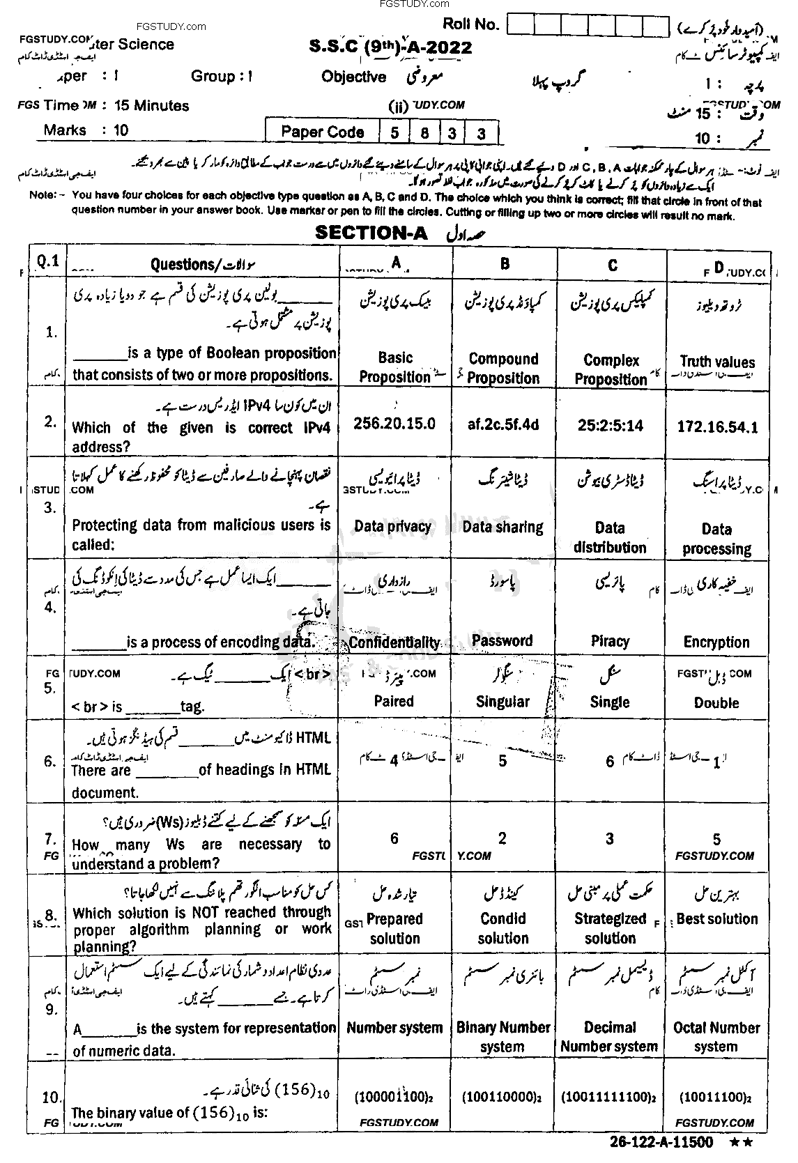 9th Class Computer Science Past Paper 2022 Sahiwal Board Group 1 Objective