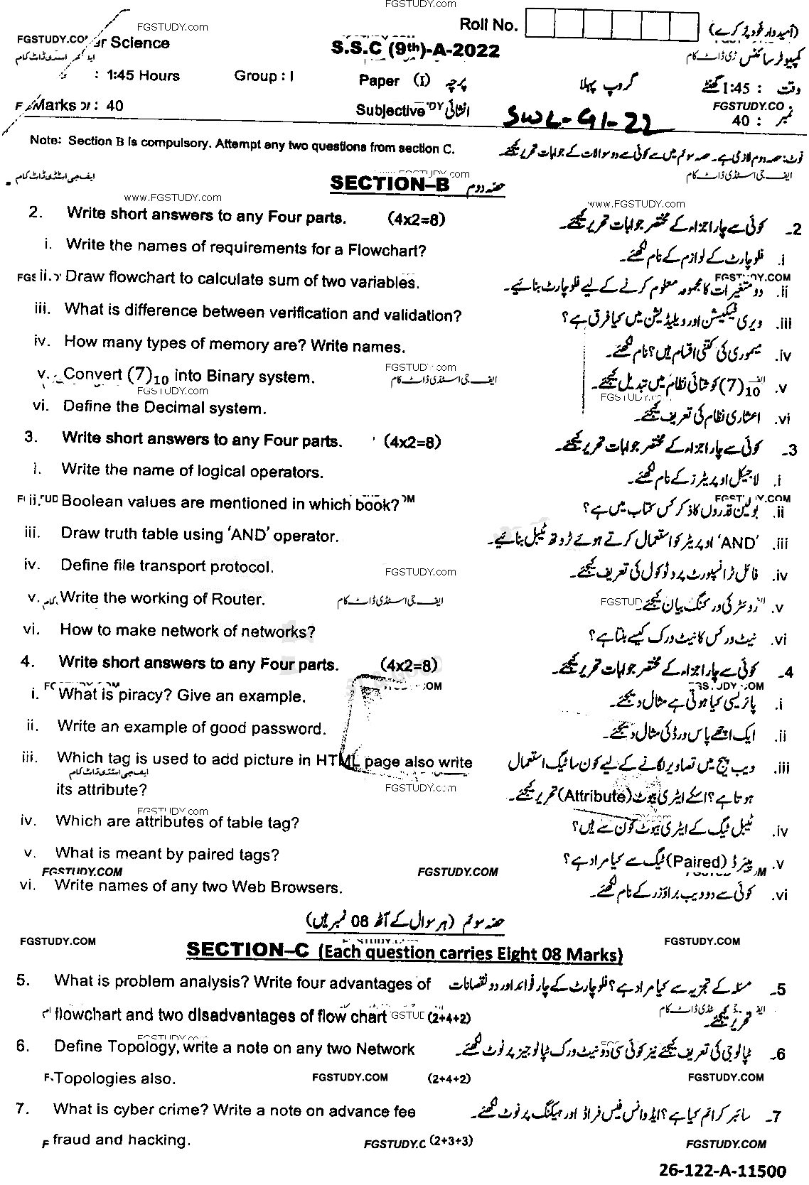 9th Class Computer Science Past Paper 2022 Sahiwal Board Group 1 Subjective