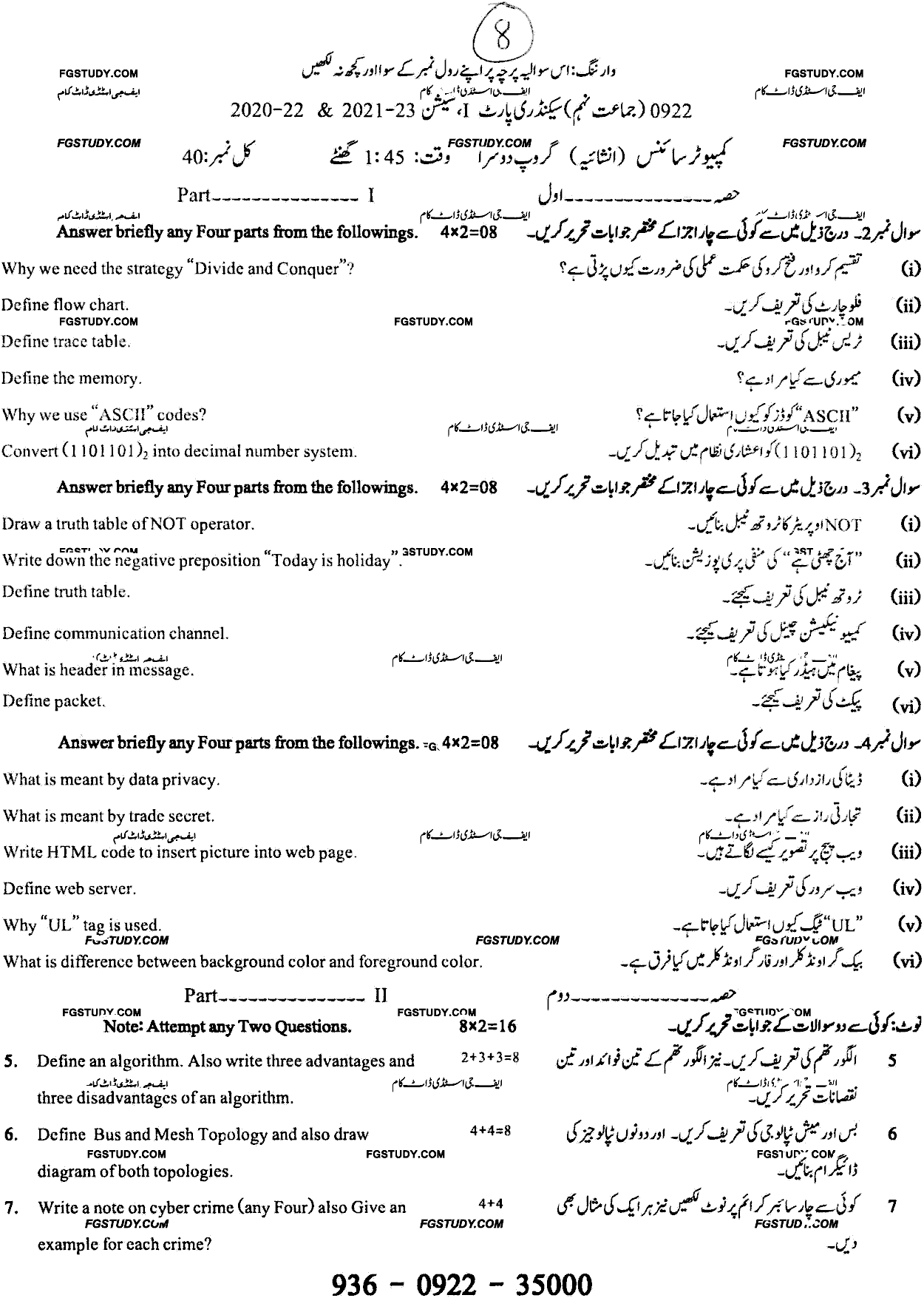9th Class Computer Science Past Paper 2022 Sargodha Board Group 2 Subjective