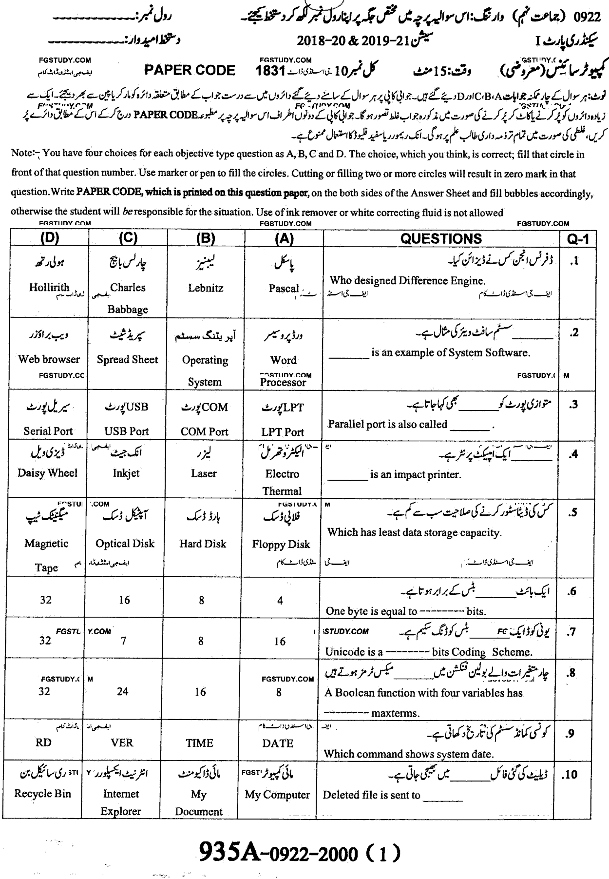 9th Class Computer Science Past Paper 2022 Sargodha Board Objective