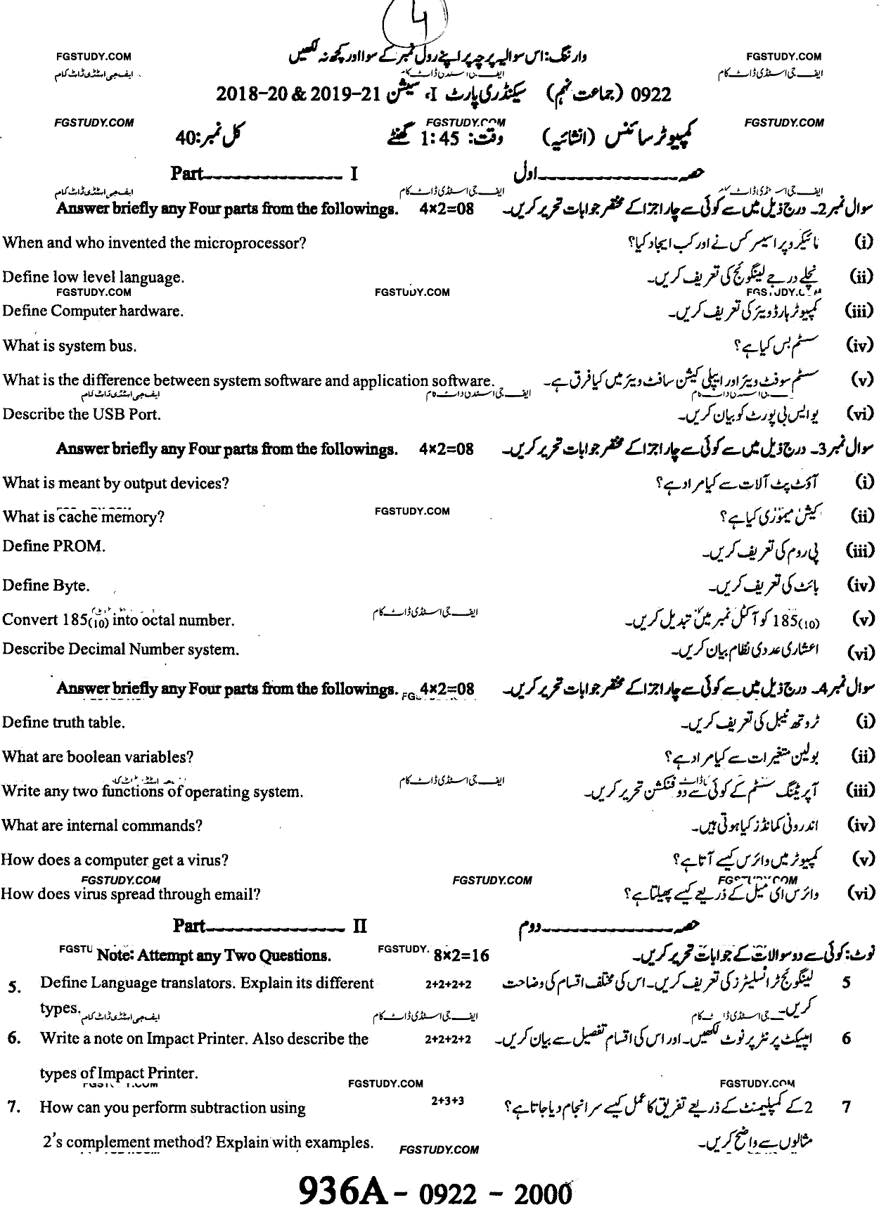 9th Class Computer Science Past Paper 2022 Sargodha Board Subjective