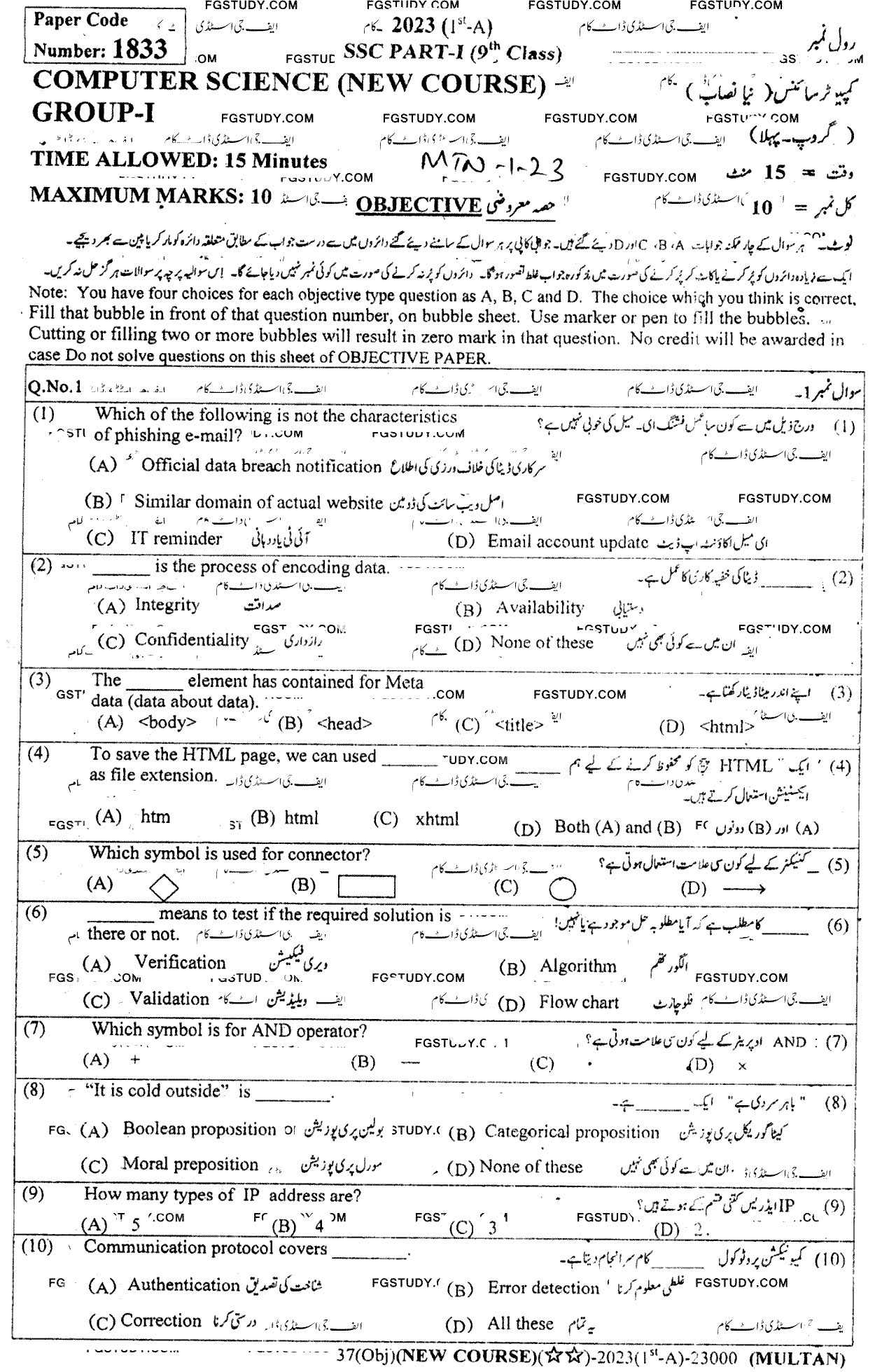 9th Class Computer Science Past Paper 2023 Multan Board Group 1 Objective