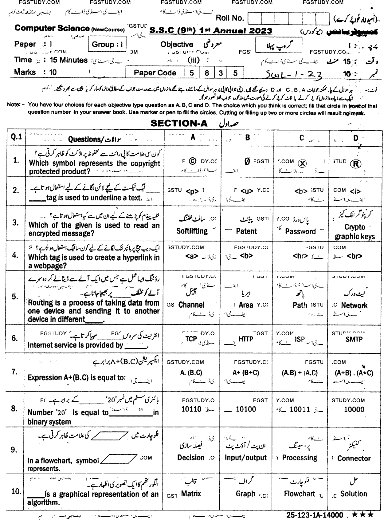 9th Class Computer Science Past Paper 2023 Sahiwal Board Group 1 Objective