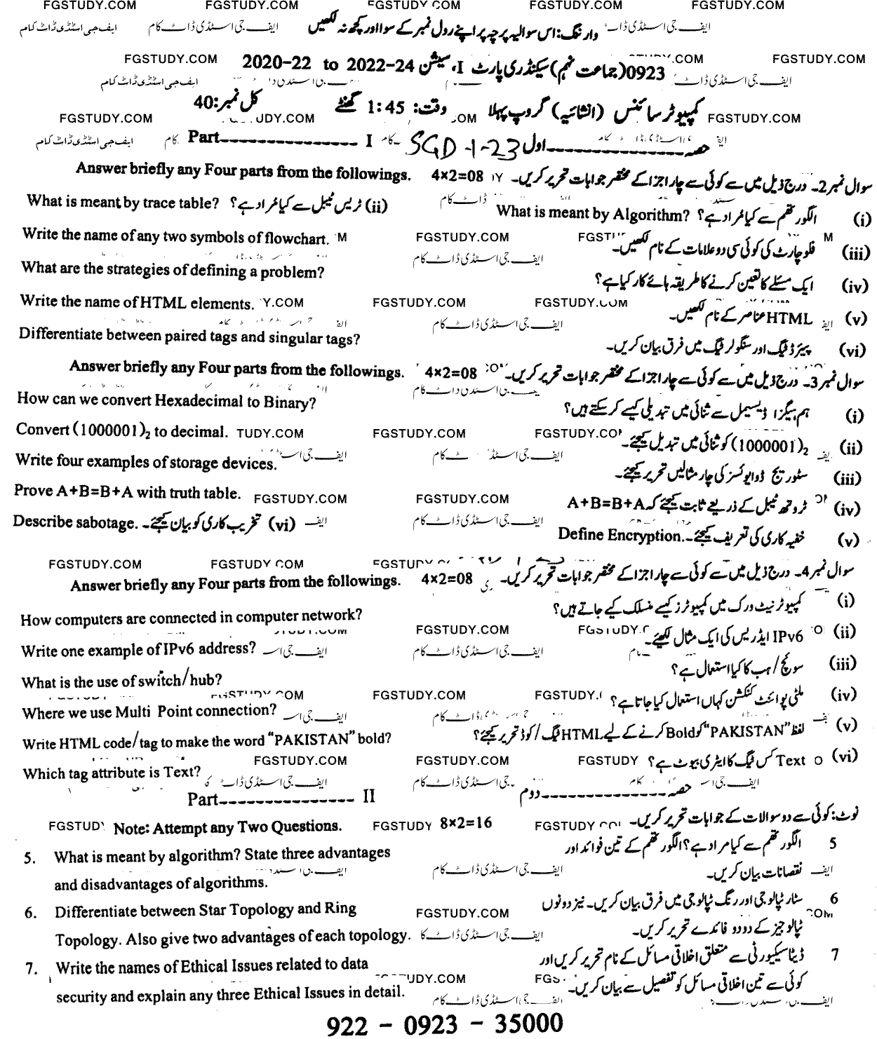 9th Class Computer Science Past Paper 2023 Sargodha Board Group 1 Subjective