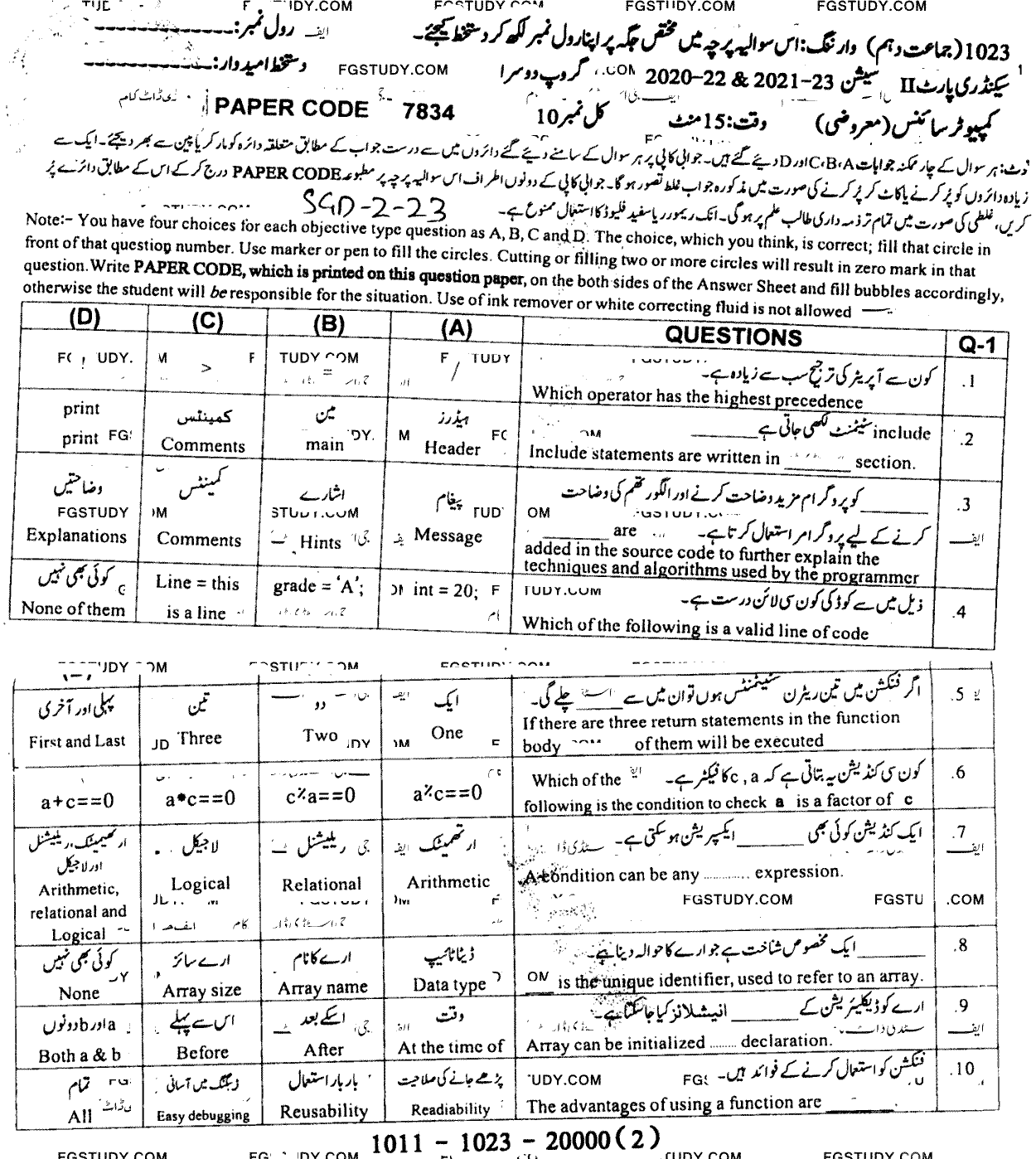 9th Class Computer Science Past Paper 2023 Sargodha Board Group 2 Objective