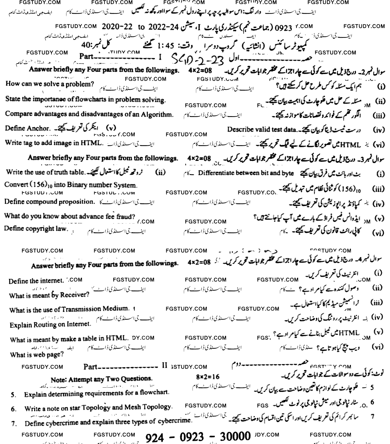 9th Class Computer Science Past Paper 2023 Sargodha Board Group 2 Subjective