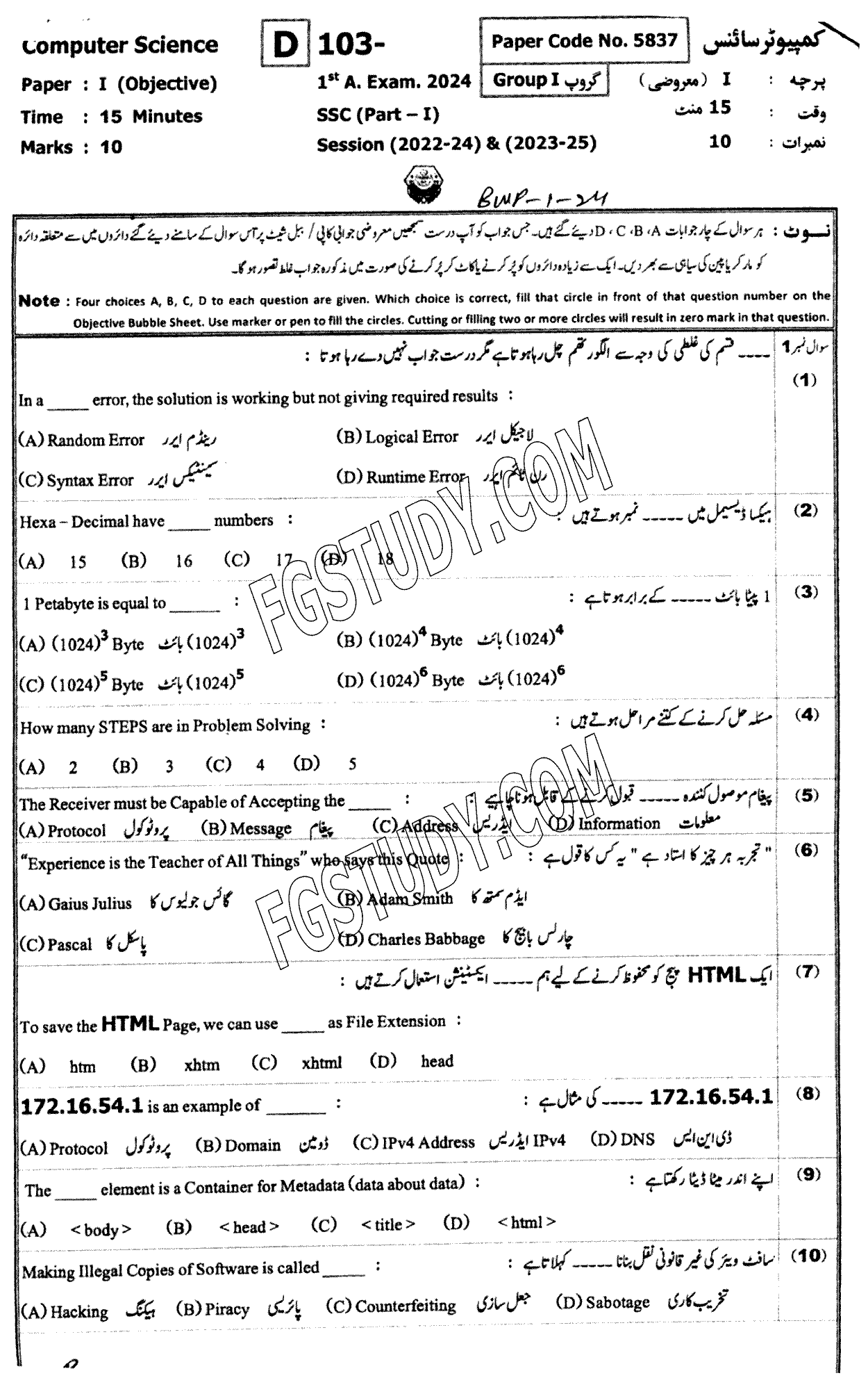 9th Class Computer Science Past Paper 2024 Bahawalpur Board Group 1 Objective