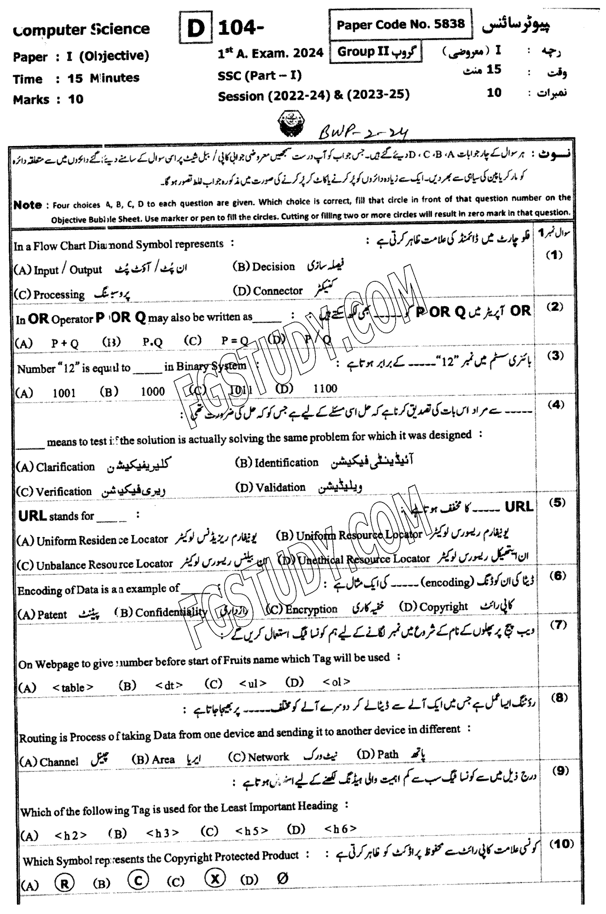 9th Class Computer Science Past Paper 2024 Bahawalpur Board Group 2 Objective