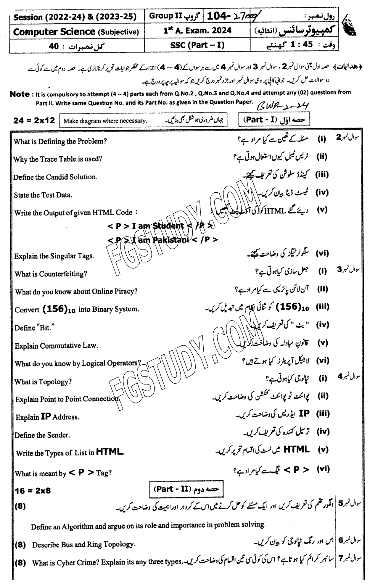 9th Class Computer Science Past Paper 2024 Bahawalpur Board Group 2 Subjective