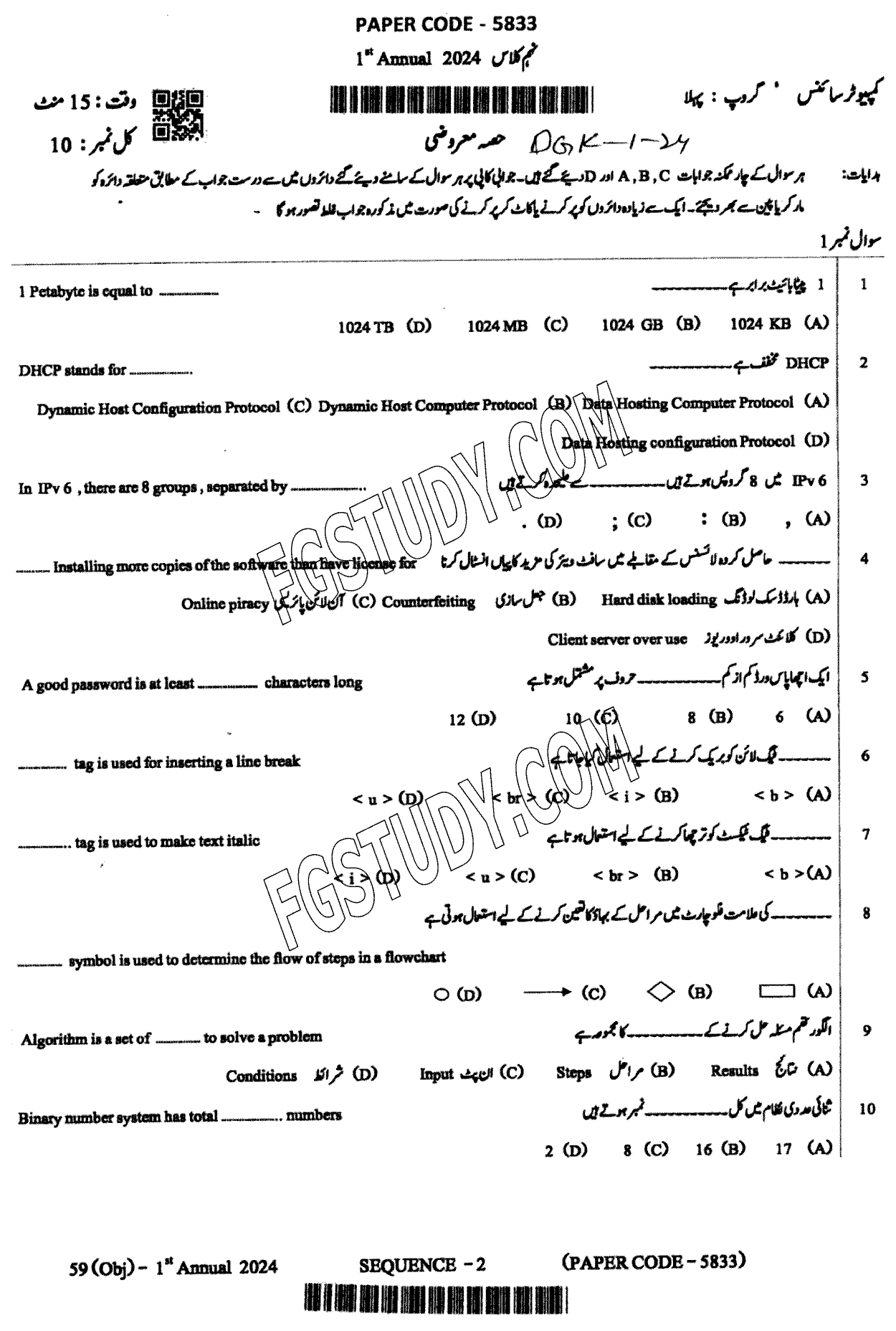 9th Class Computer Science Past Paper 2024 Dg Khan Board Group 1 Objective