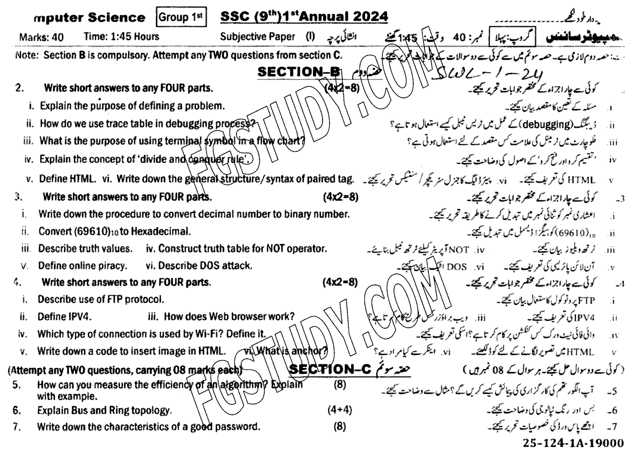 9th Class Computer Science Past Paper 2024 Sahiwal Board Group 1 Subjective