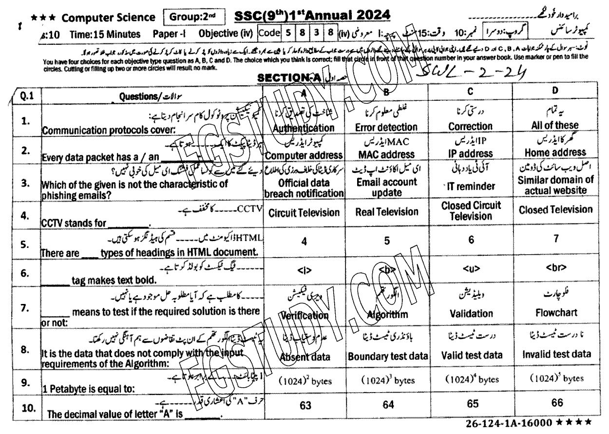 9th Class Computer Science Past Paper 2024 Sahiwal Board Group 2 Objective