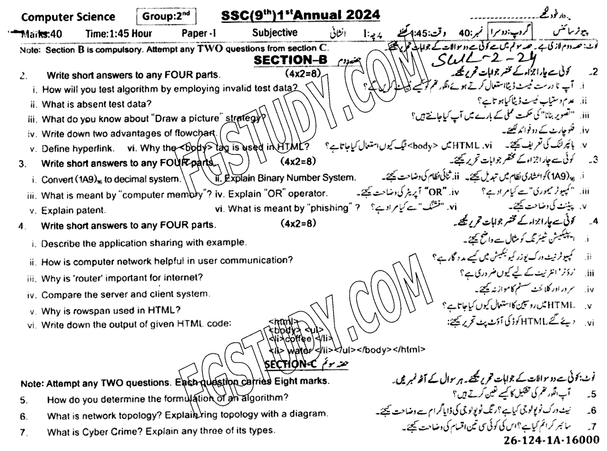 9th Class Computer Science Past Paper 2024 Sahiwal Board Group 2 Subjective