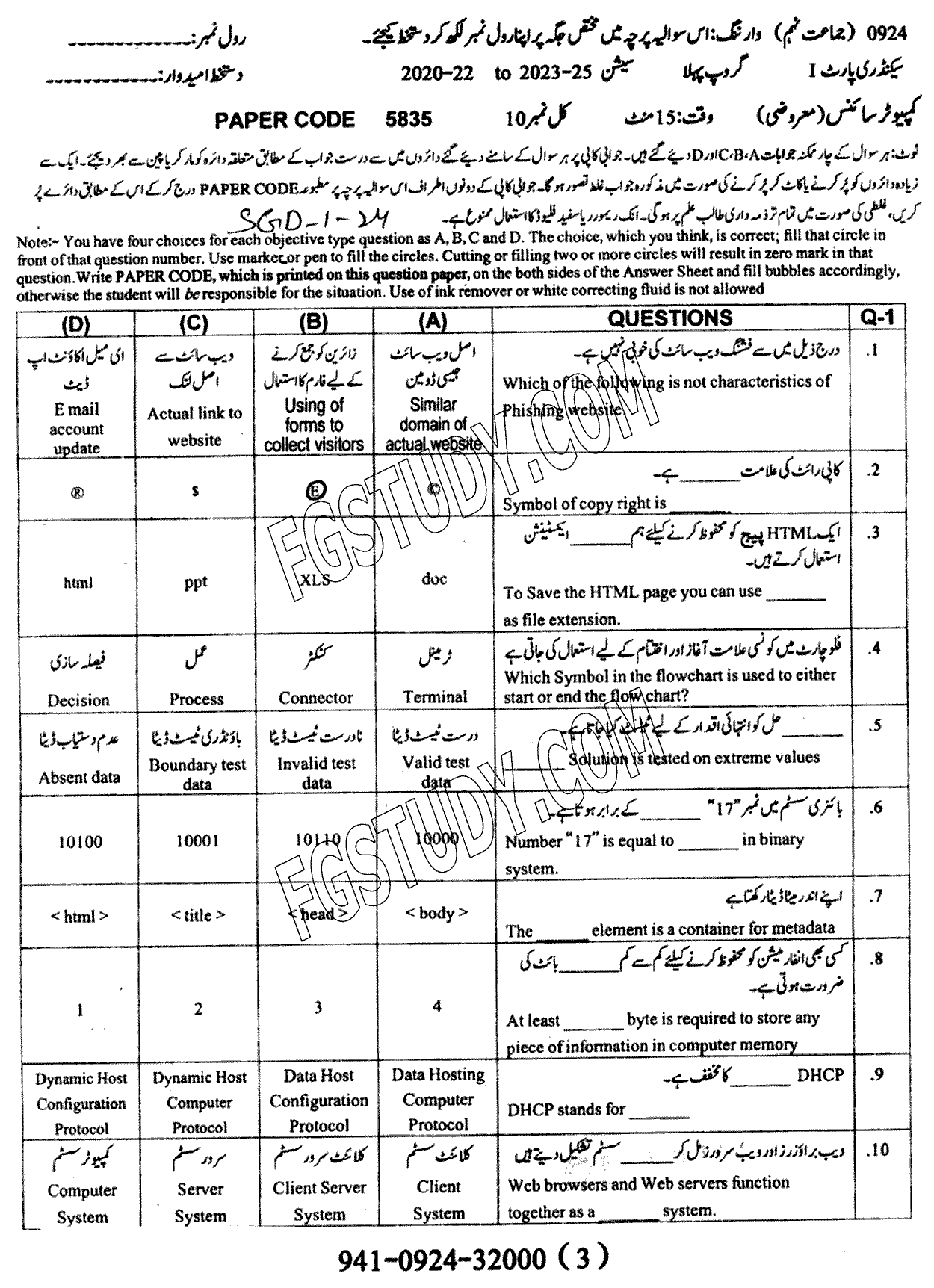 9th Class Computer Science Past Paper 2024 Sargodha Board Group 1 Objective