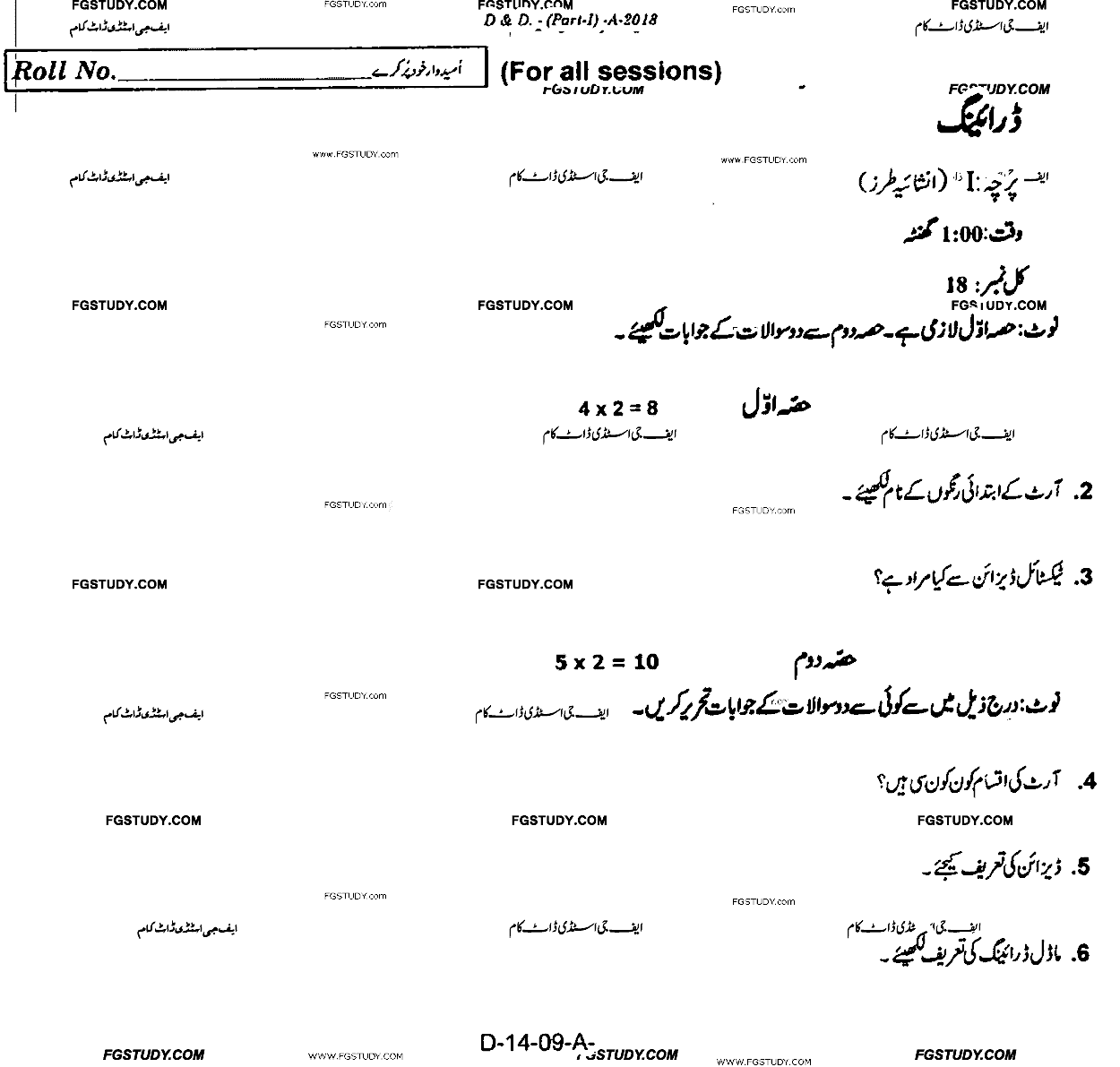 9th Class Drawing Past Paper 2018 Rawalpindi Board Subjective