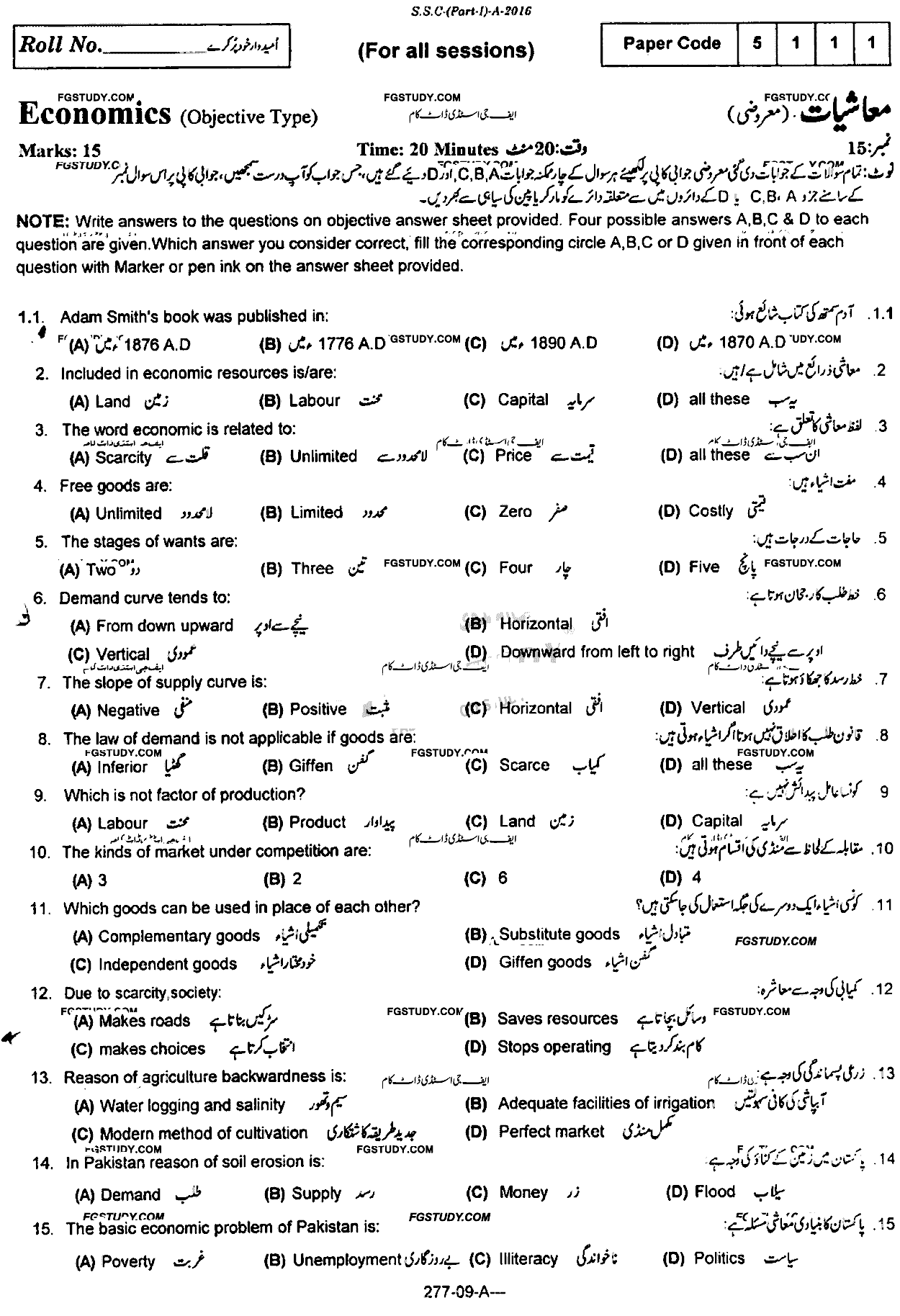 9th Class Economics Past Paper 2016 Rawalpindi Board Objective