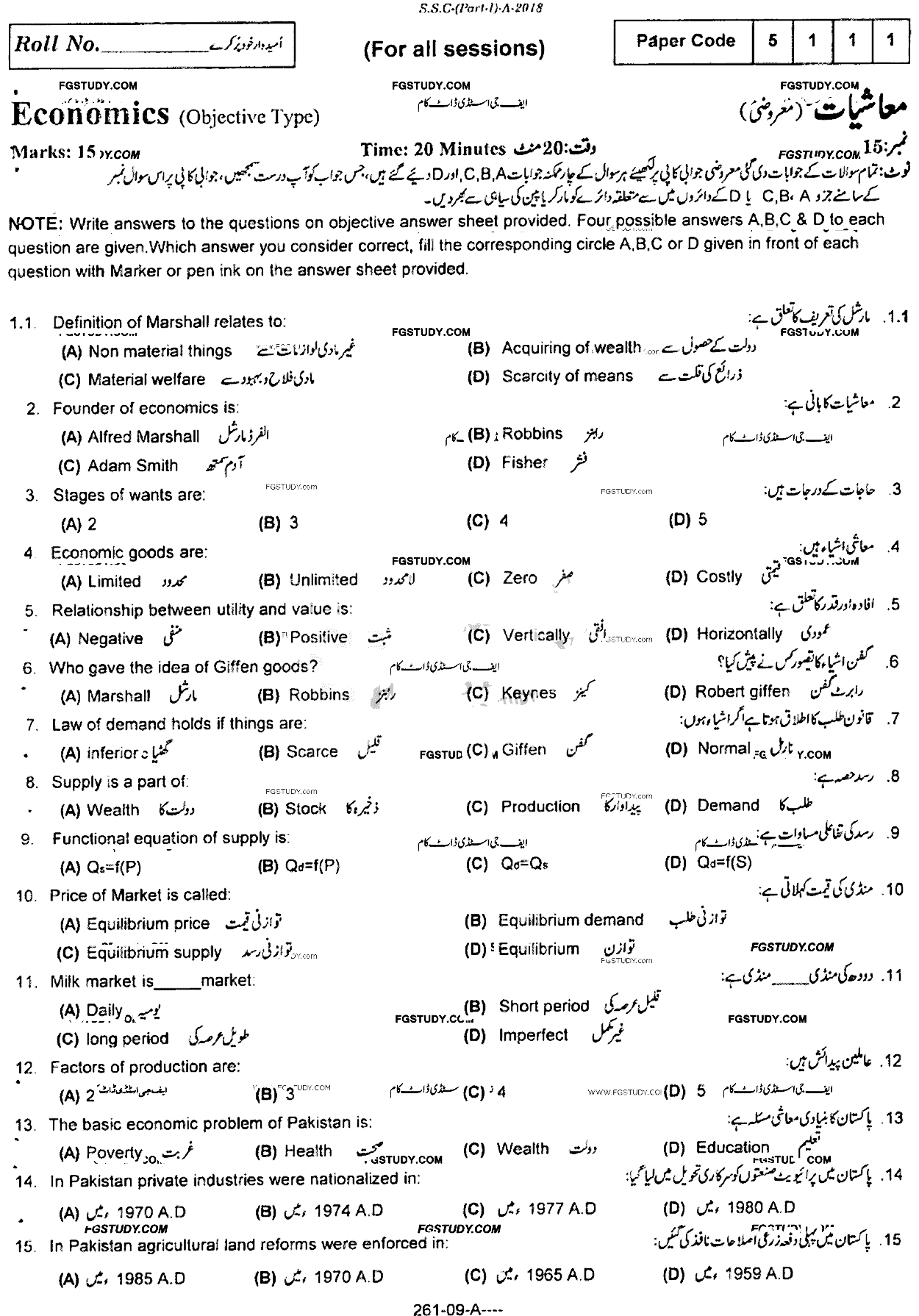 9th Class Economics Past Paper 2018 Rawalpindi Board Objective