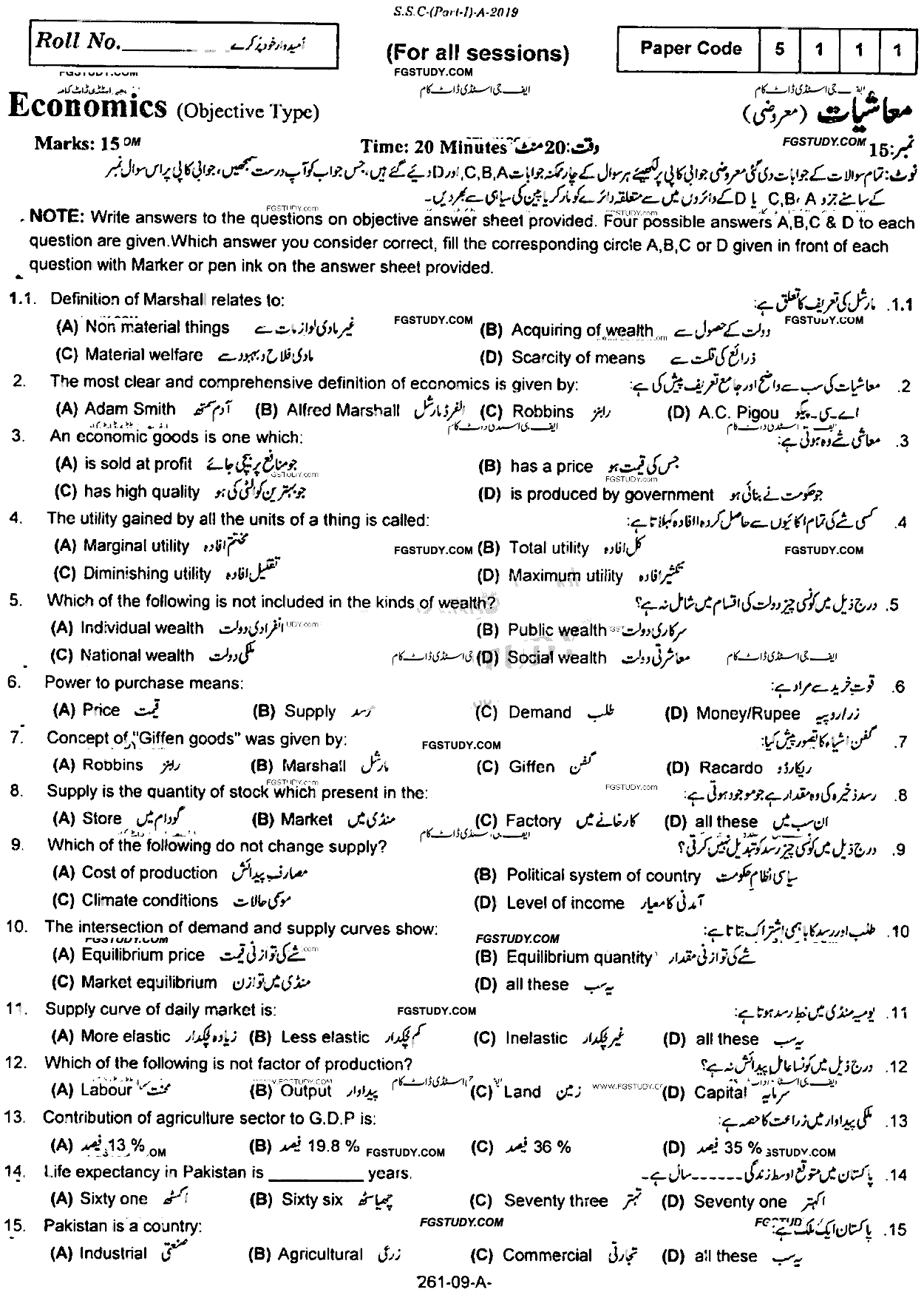 9th Class Economics Past Paper 2019 Rawalpindi Board Objective