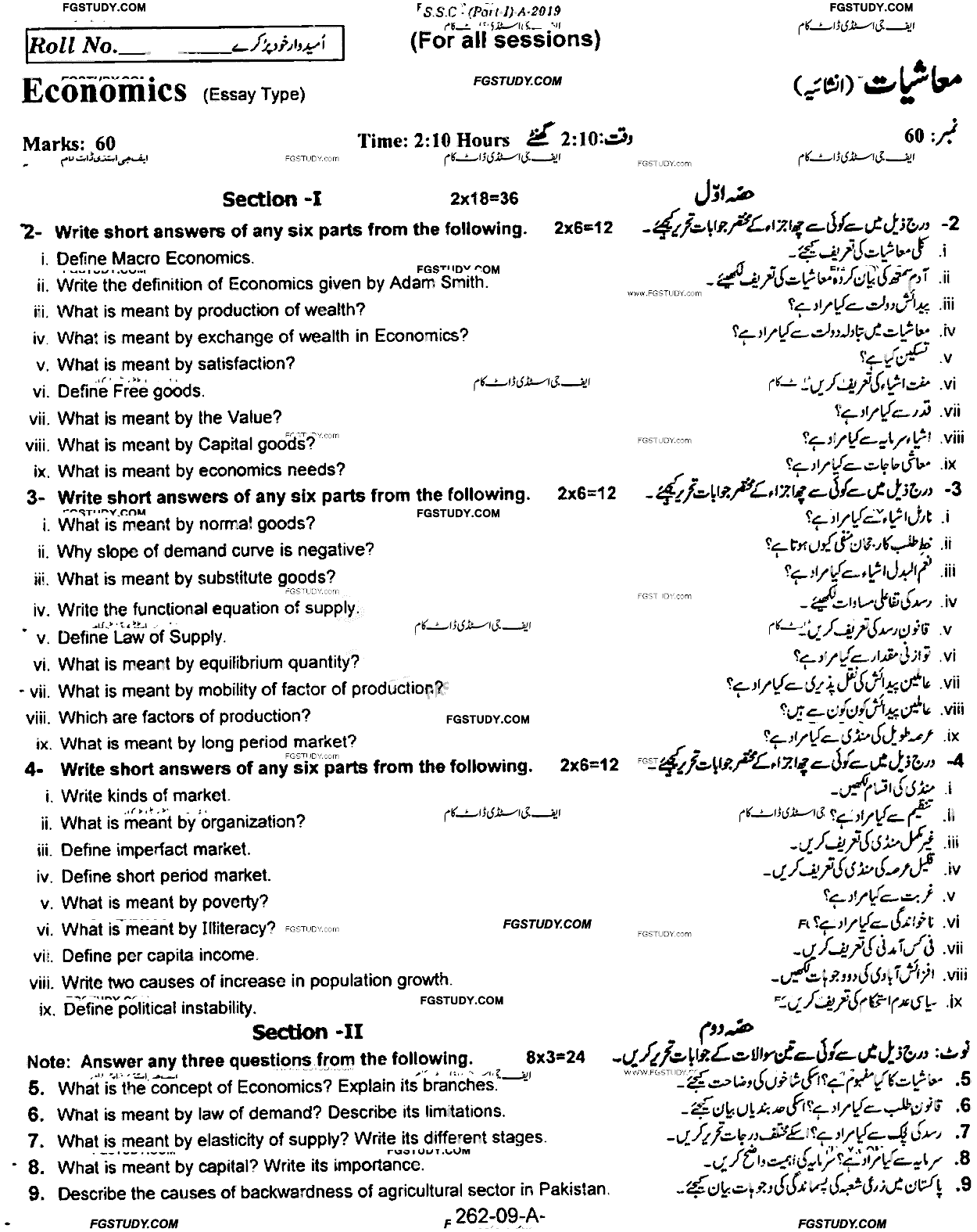 9th Class Economics Past Paper 2019 Rawalpindi Board Subjective