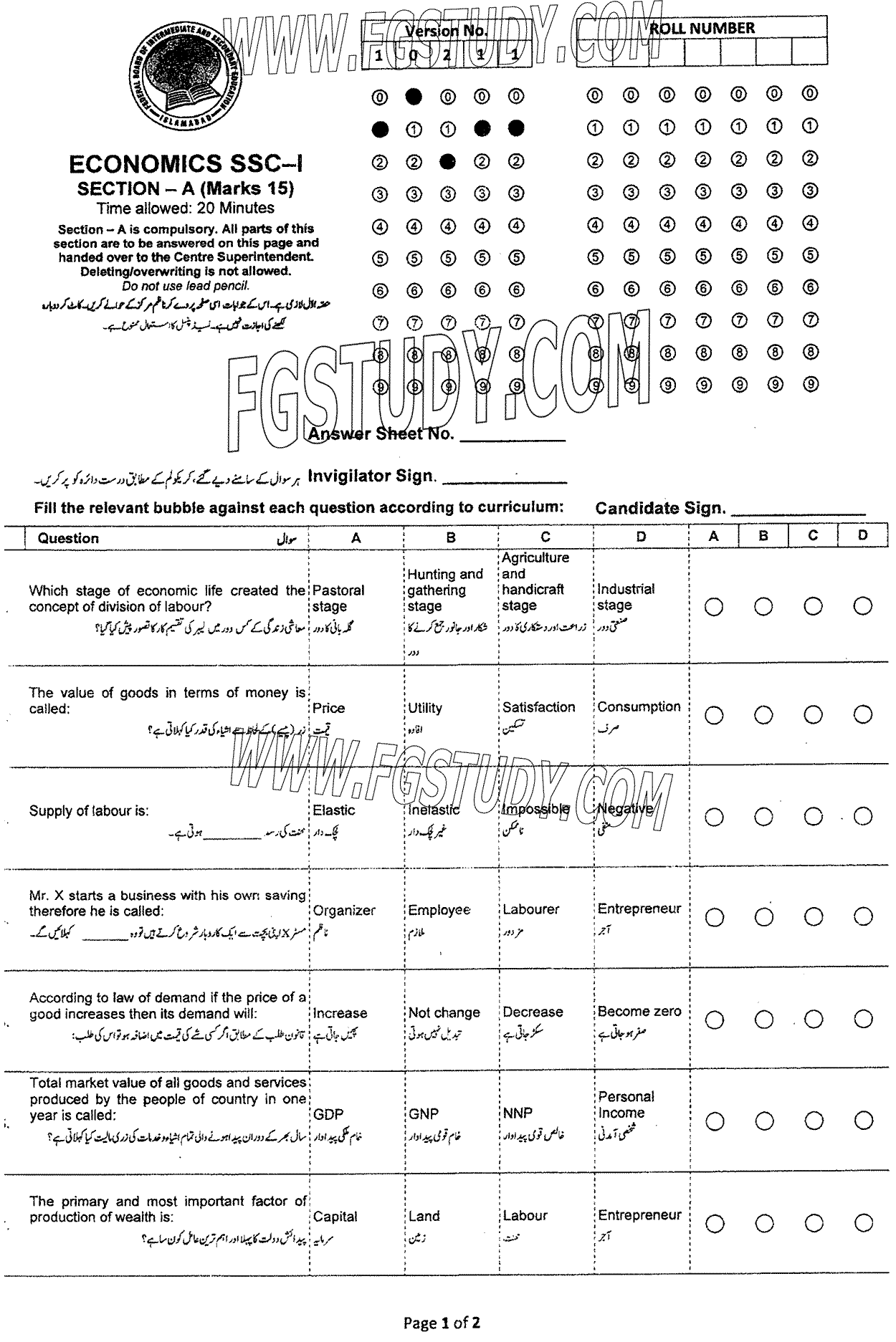 9th Class Economics Past Paper 2024 Federal Board Islamabad Objective