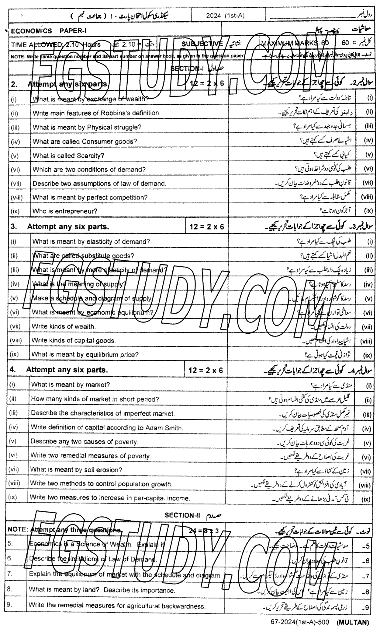 9th Class Economics Past Paper 2024 Multan Board Subjective