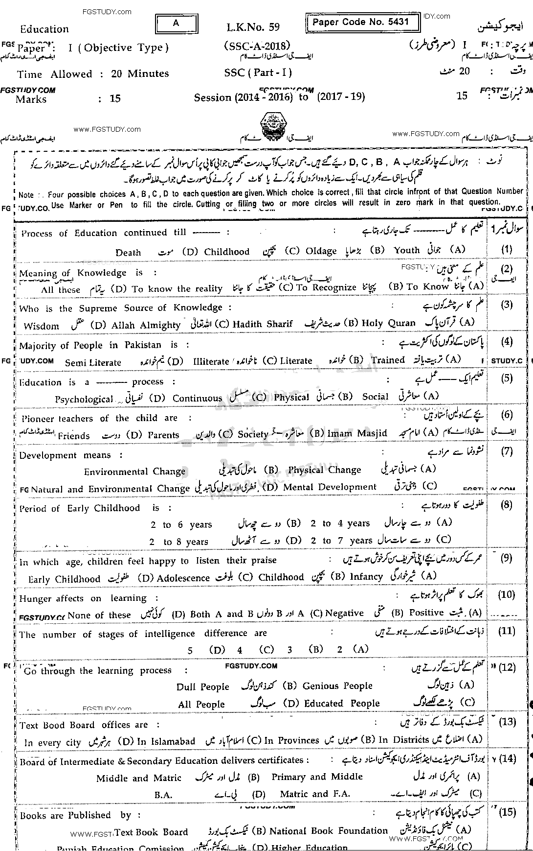 9th Class Education Past Paper 2018 Bahawalpur Board Objective