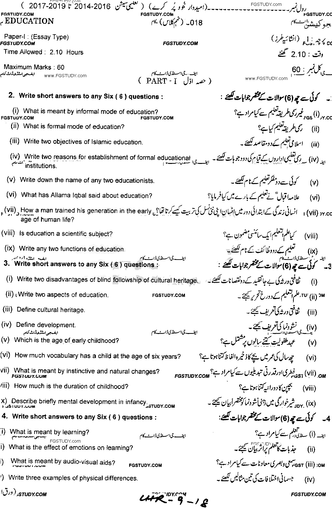 9th Class Education Past Paper 2018 Lahore Board Subjective