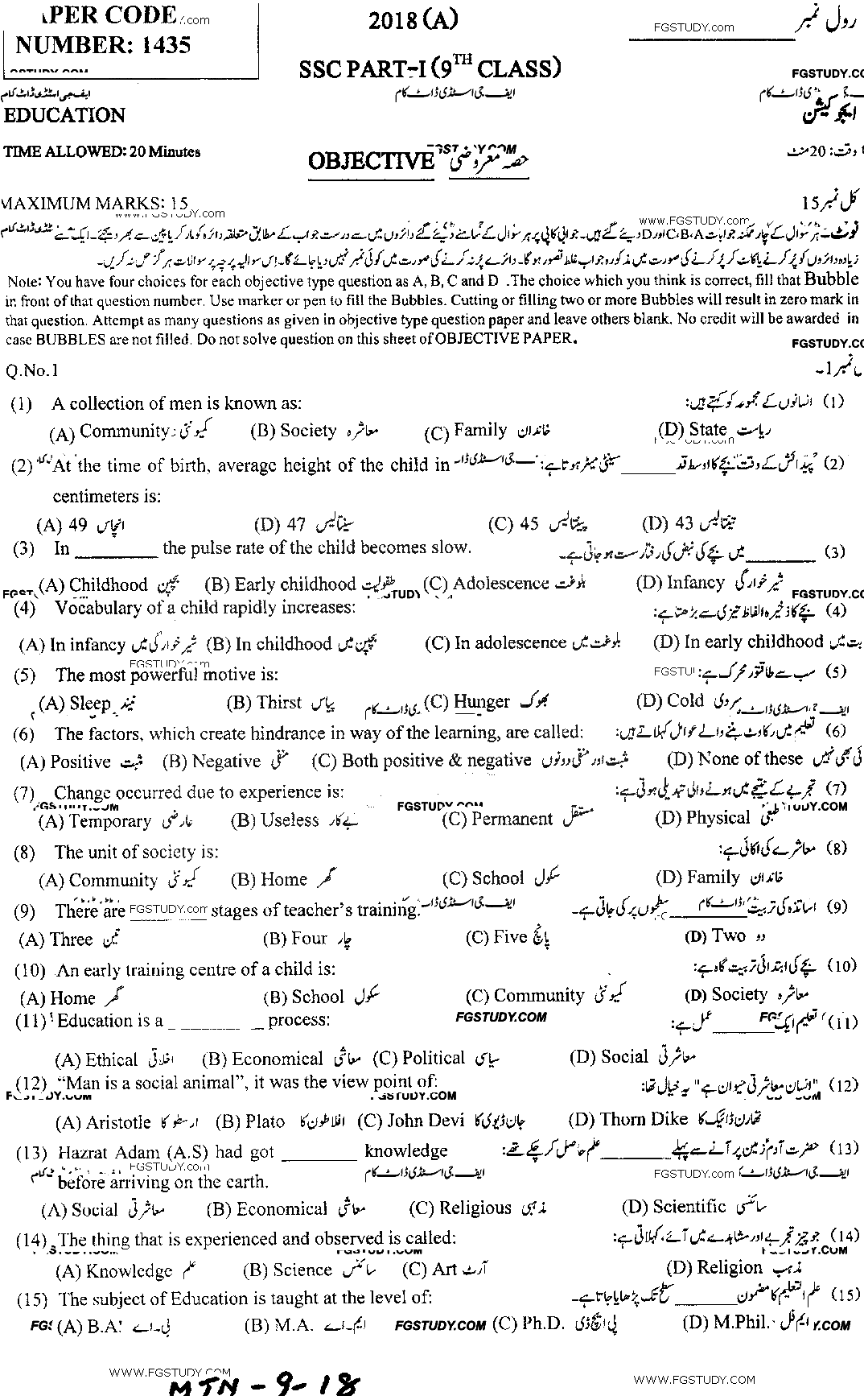 9th Class Education Past Paper 2018 Multan Board Objective