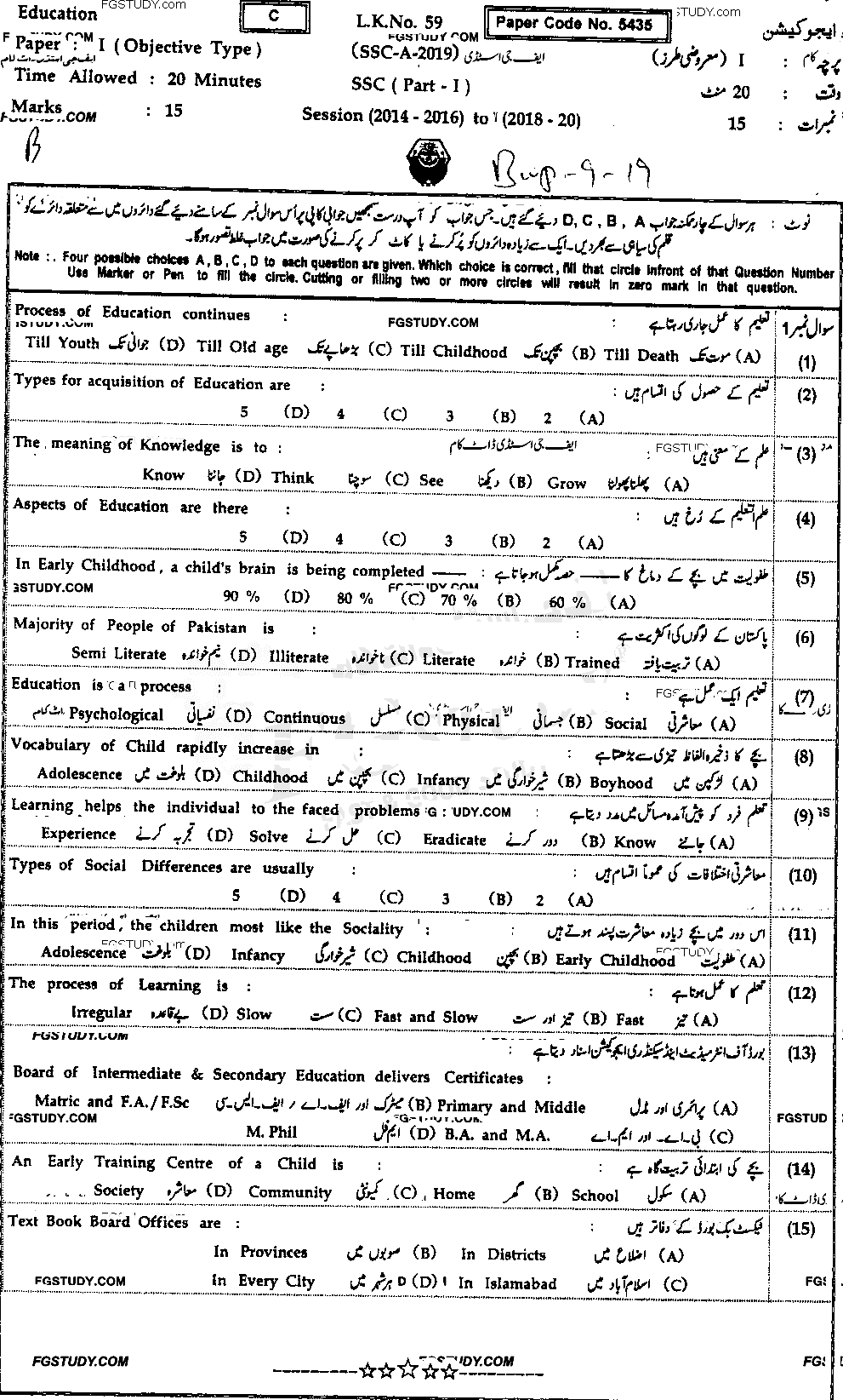 9th Class Education Past Paper 2019 Bahawalpur Board Objective