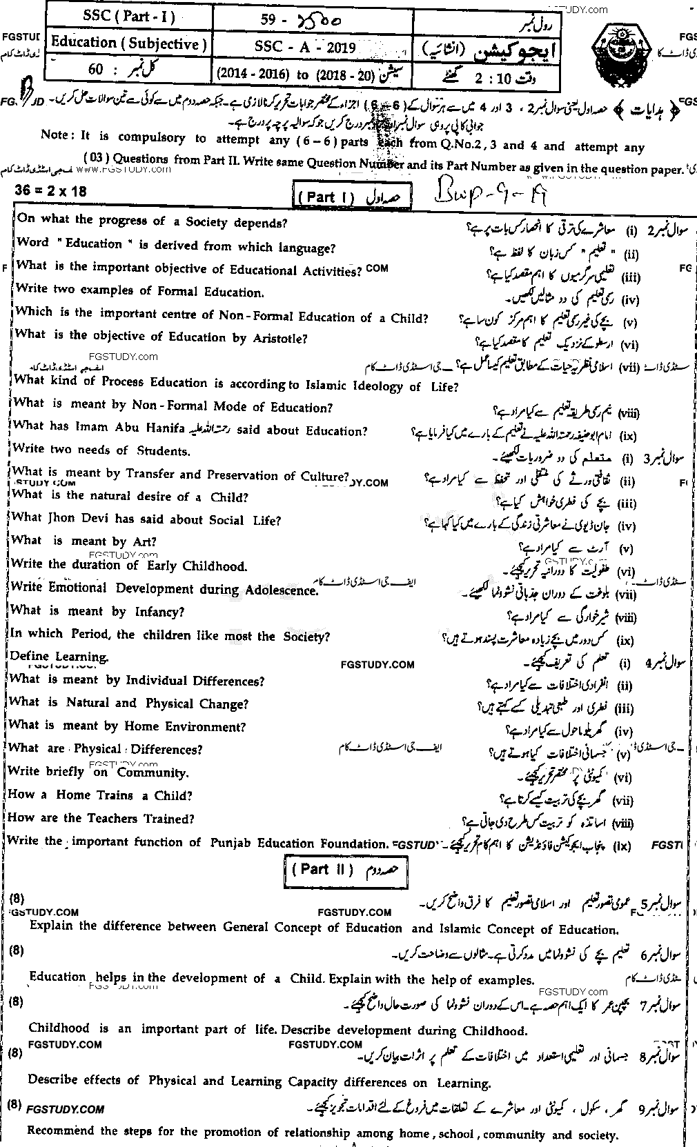 9th Class Education Past Paper 2019 Bahawalpur Board Subjective