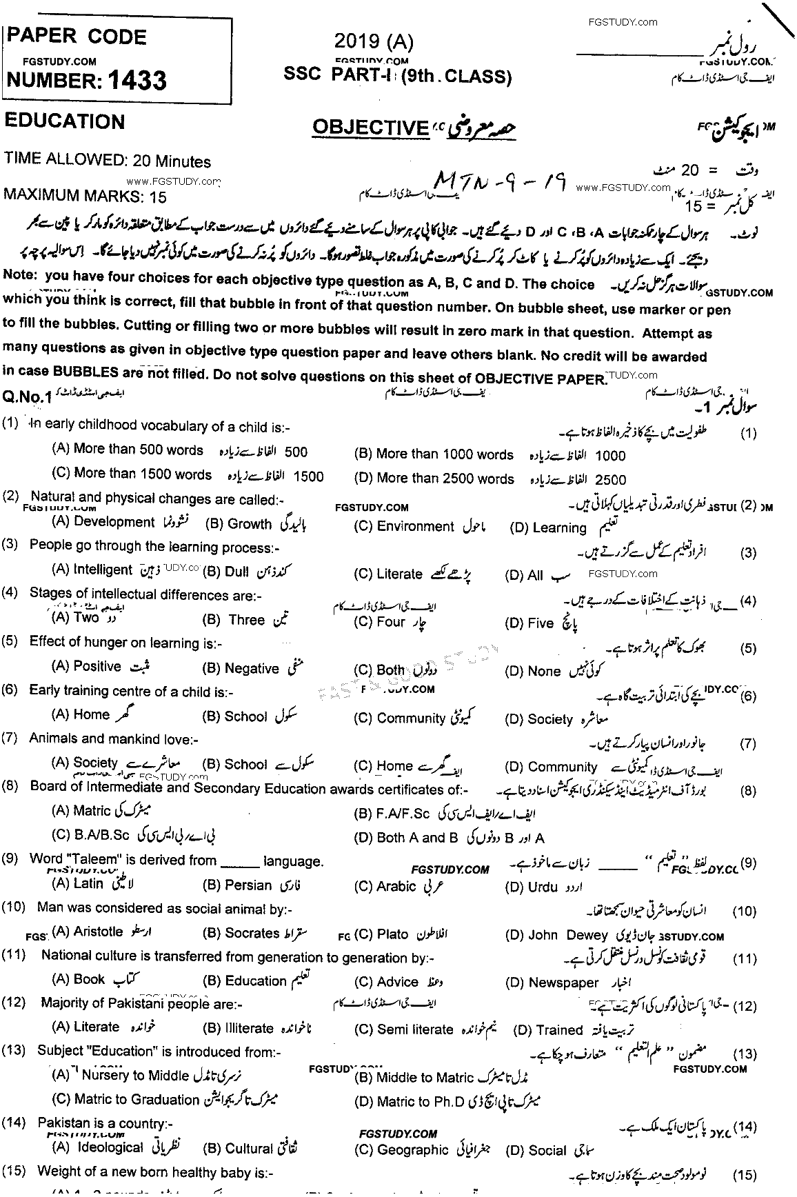 9th Class Education Past Paper 2019 Multan Board Objective
