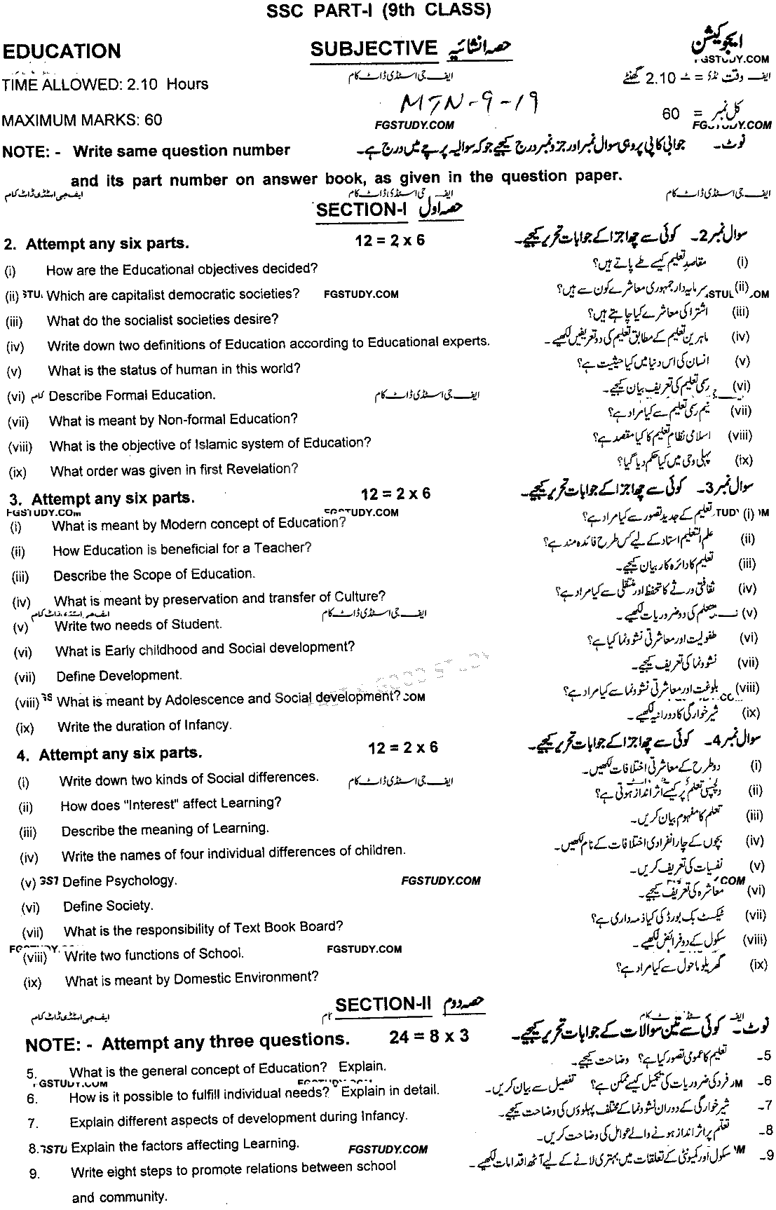 9th Class Education Past Paper 2019 Multan Board Subjective