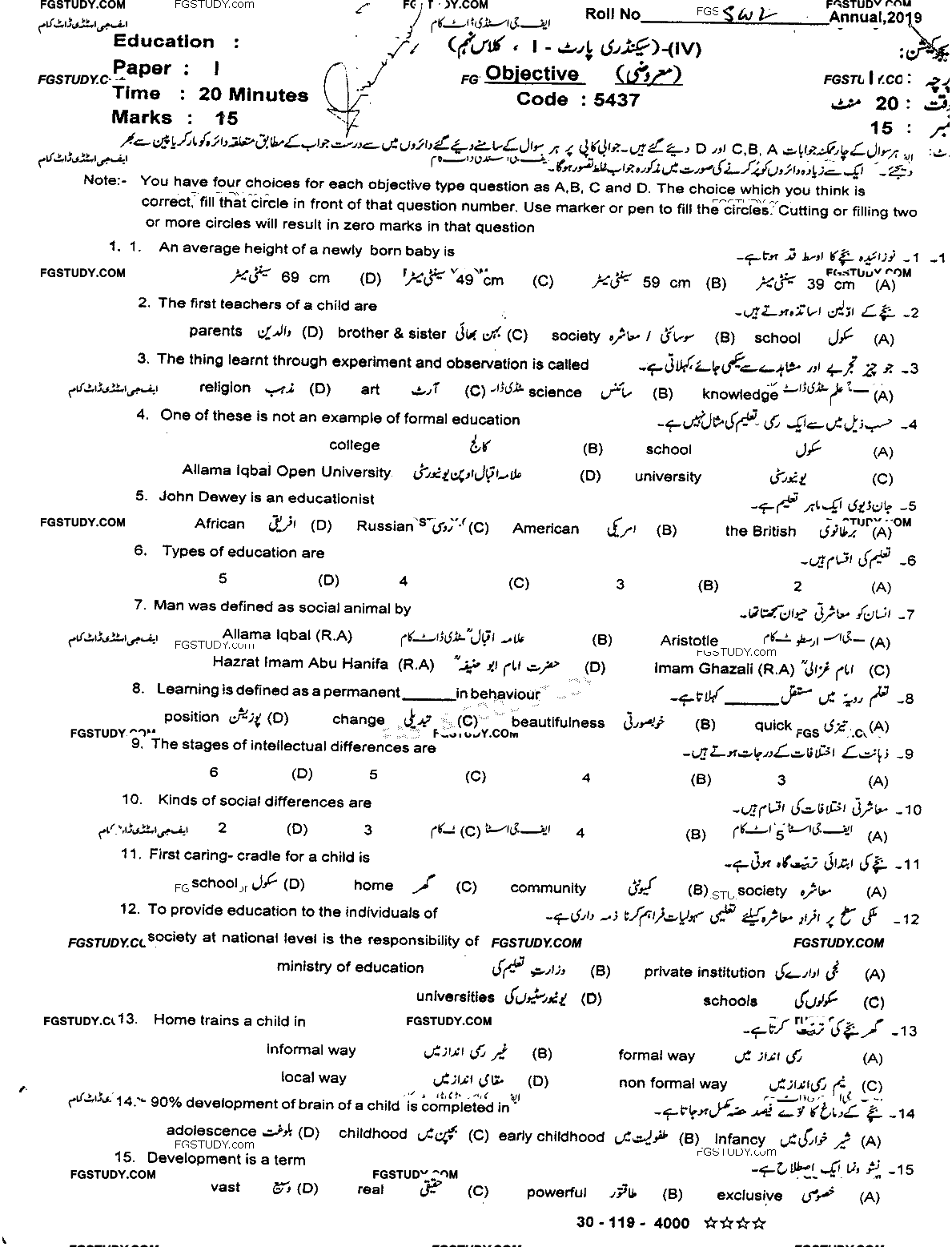 9th Class Education Past Paper 2019 Sahiwal Board Objective