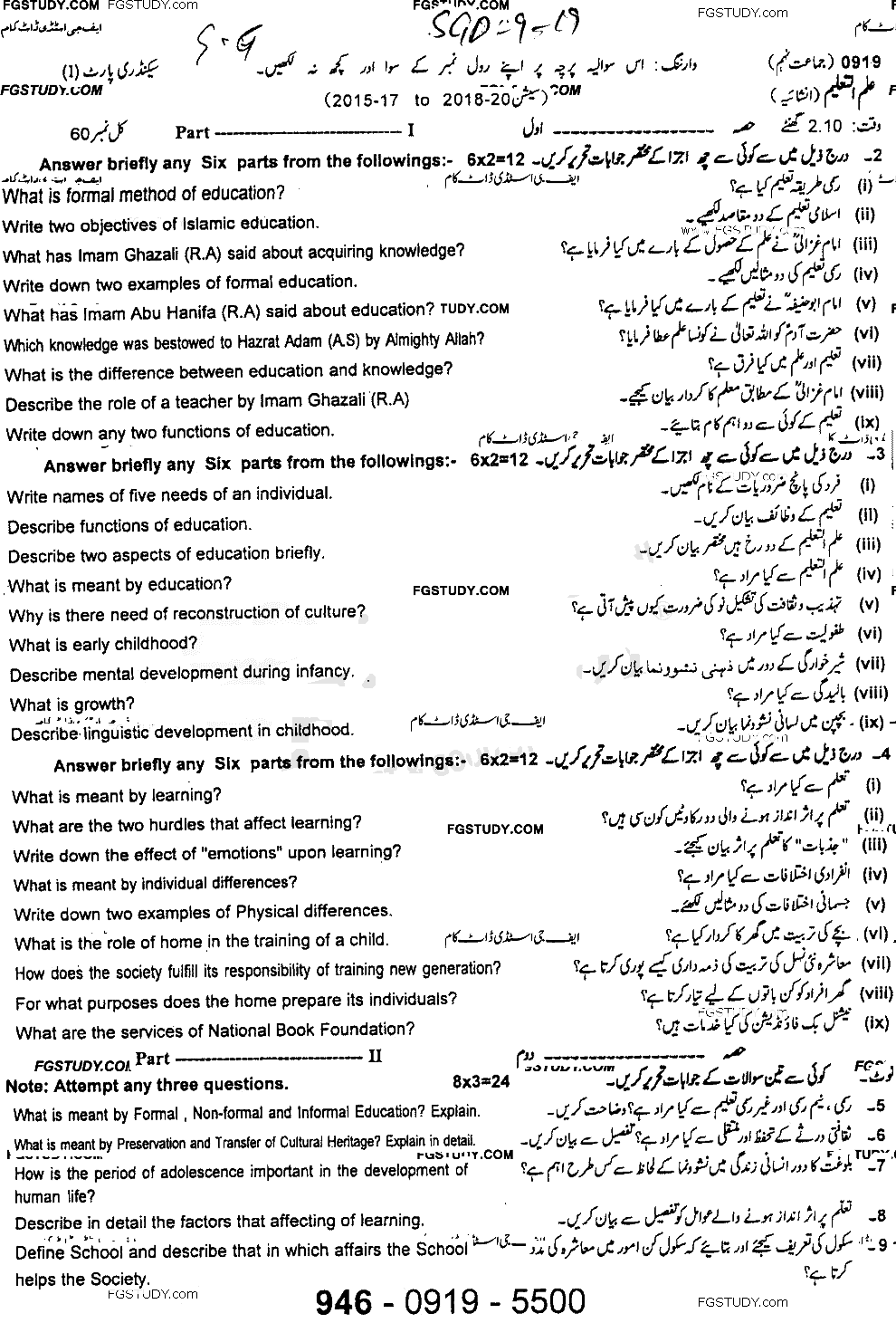 9th Class Education Past Paper 2019 Sargodha Board Subjective