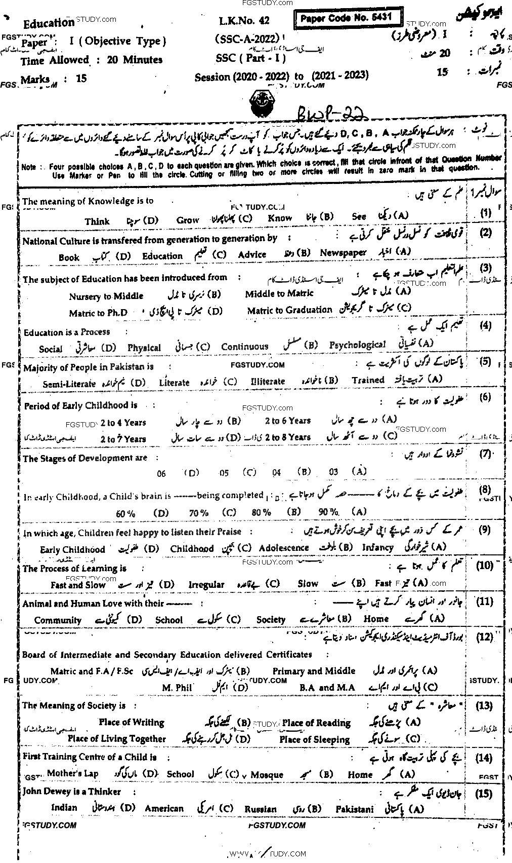 9th Class Education Past Paper 2022 Bahawalpur Board Objective