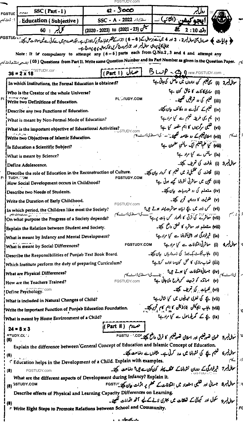 9th Class Education Past Paper 2022 Bahawalpur Board Subjective