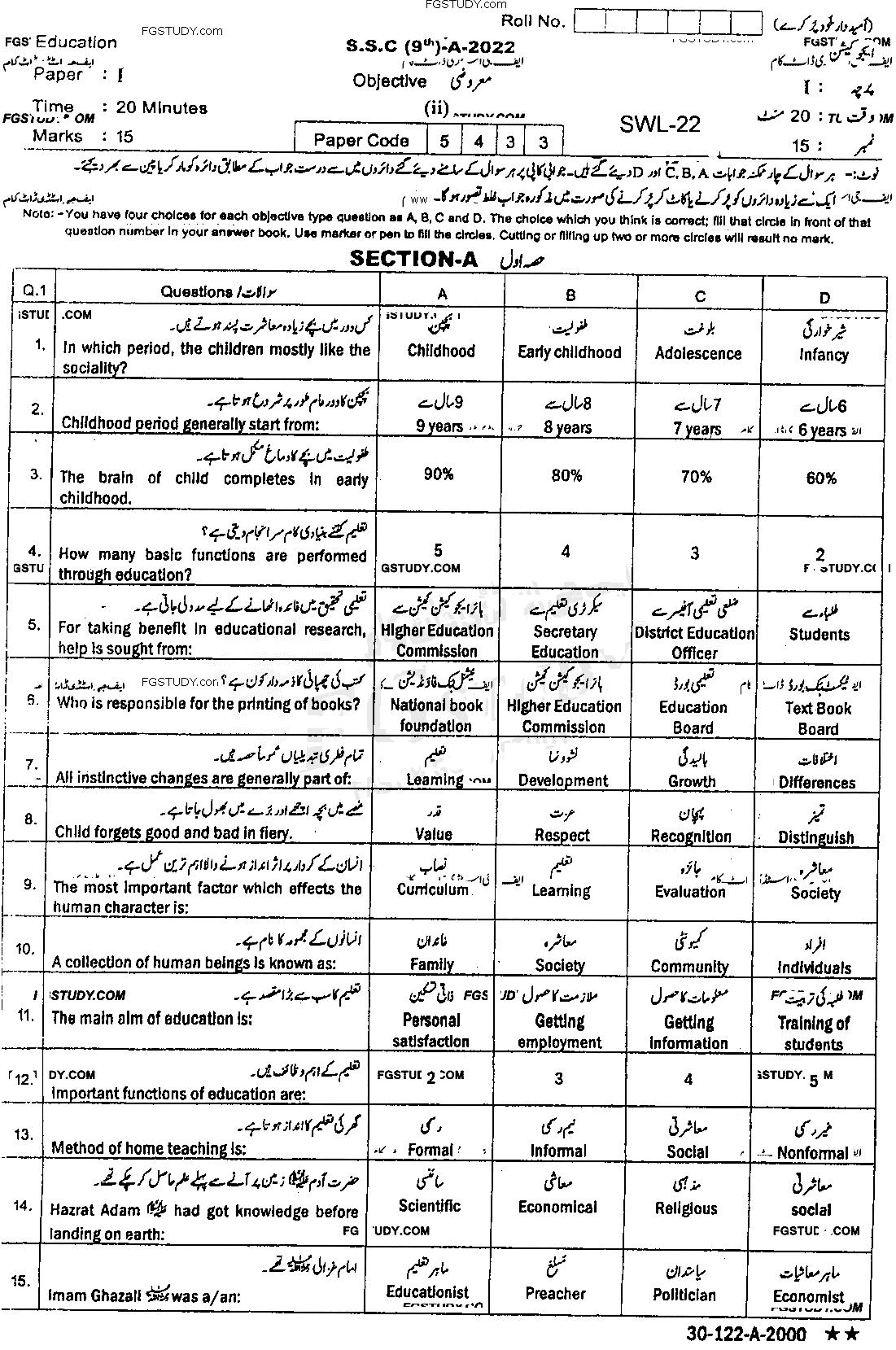 9th Class Education Past Paper 2022 Sahiwal Board Objective