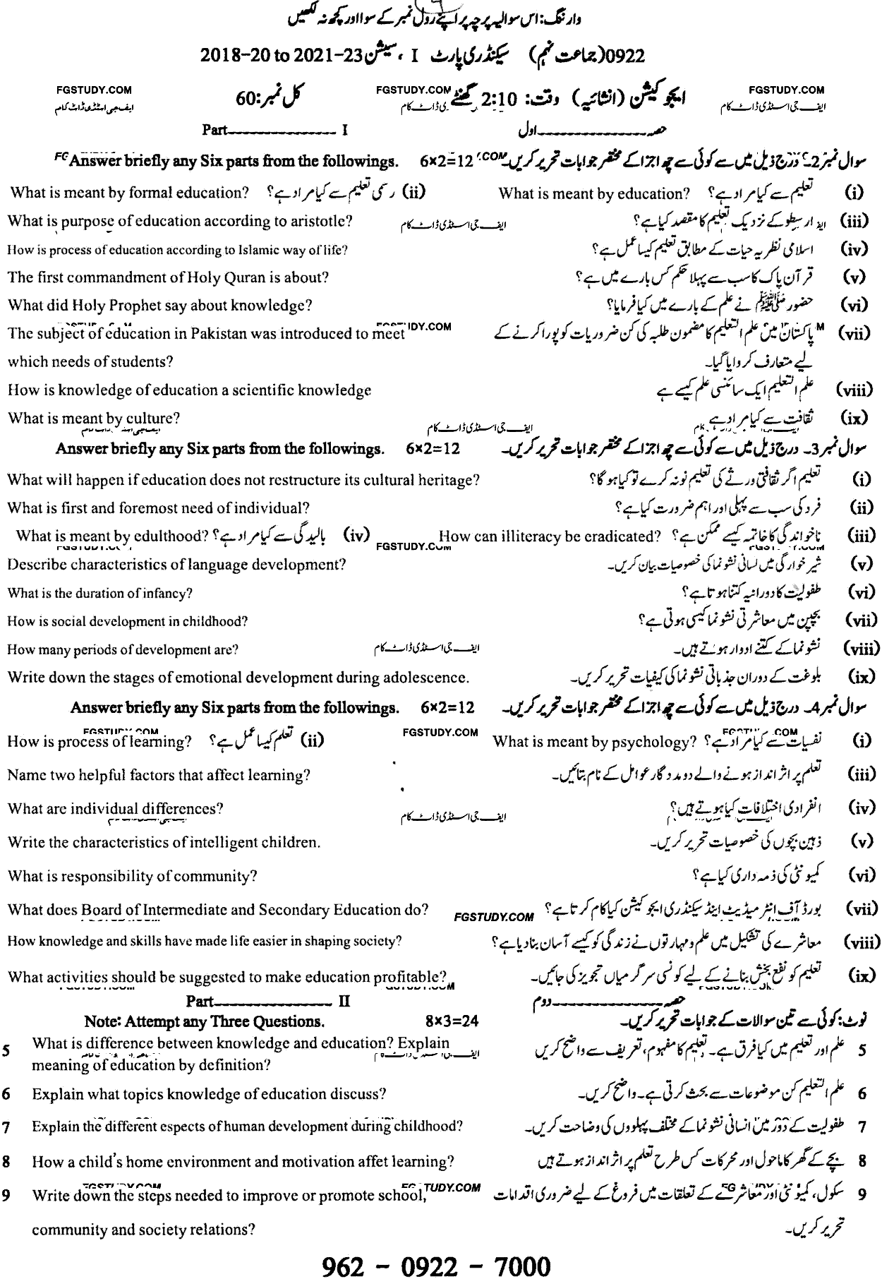 9th Class Education Past Paper 2022 Sargodha Board Subjective