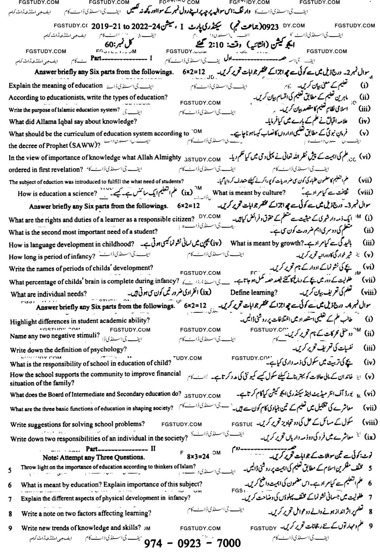 9th Class Education Past Paper 2023 Sargodha Board Subjective