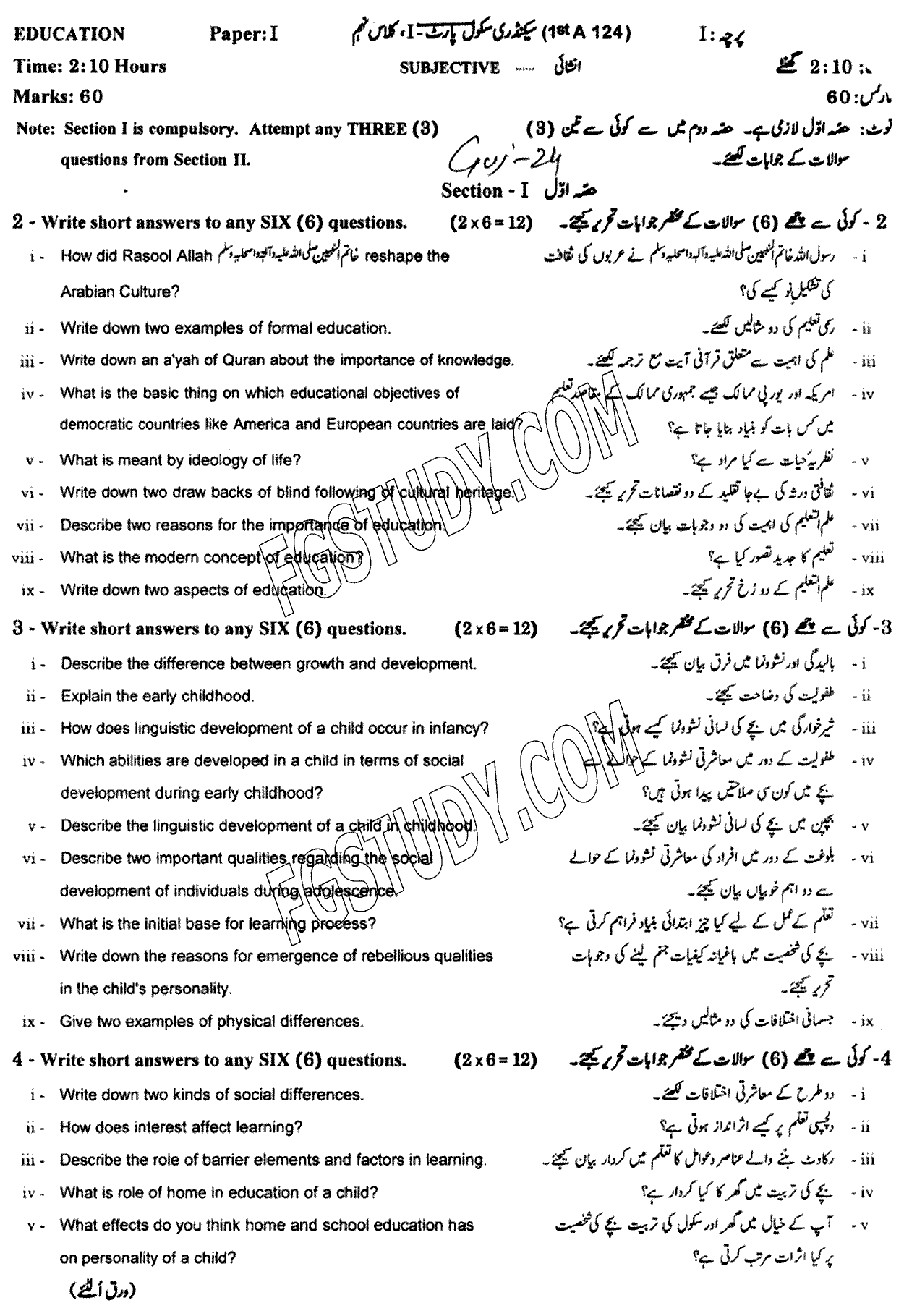 9th Class Education Past Paper 2024 Gujranwala Board Subjective