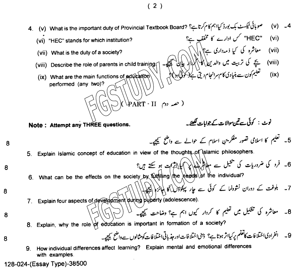 9th Class Education Past Paper 2024 Lahore Board Subjective