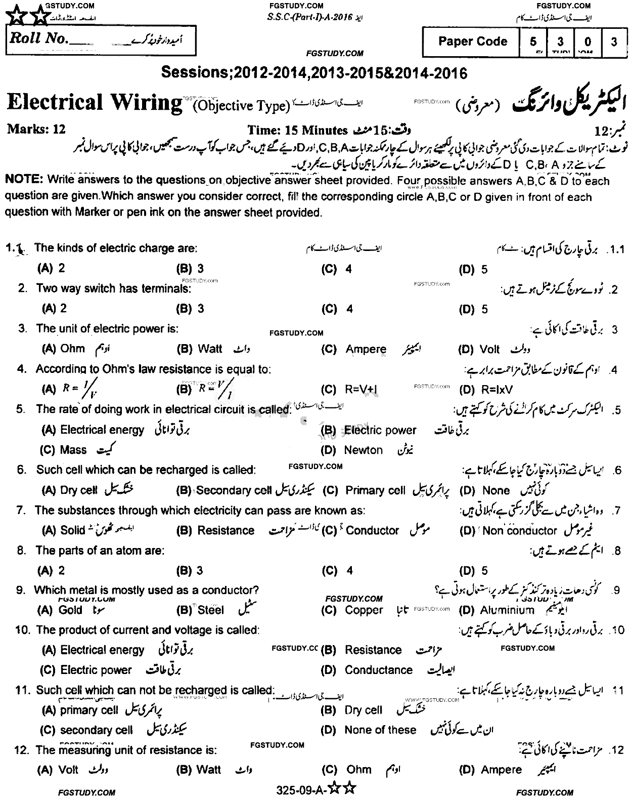 9th Class Electrical Wiring Past Paper 2016 Rawalpindi Board Objective