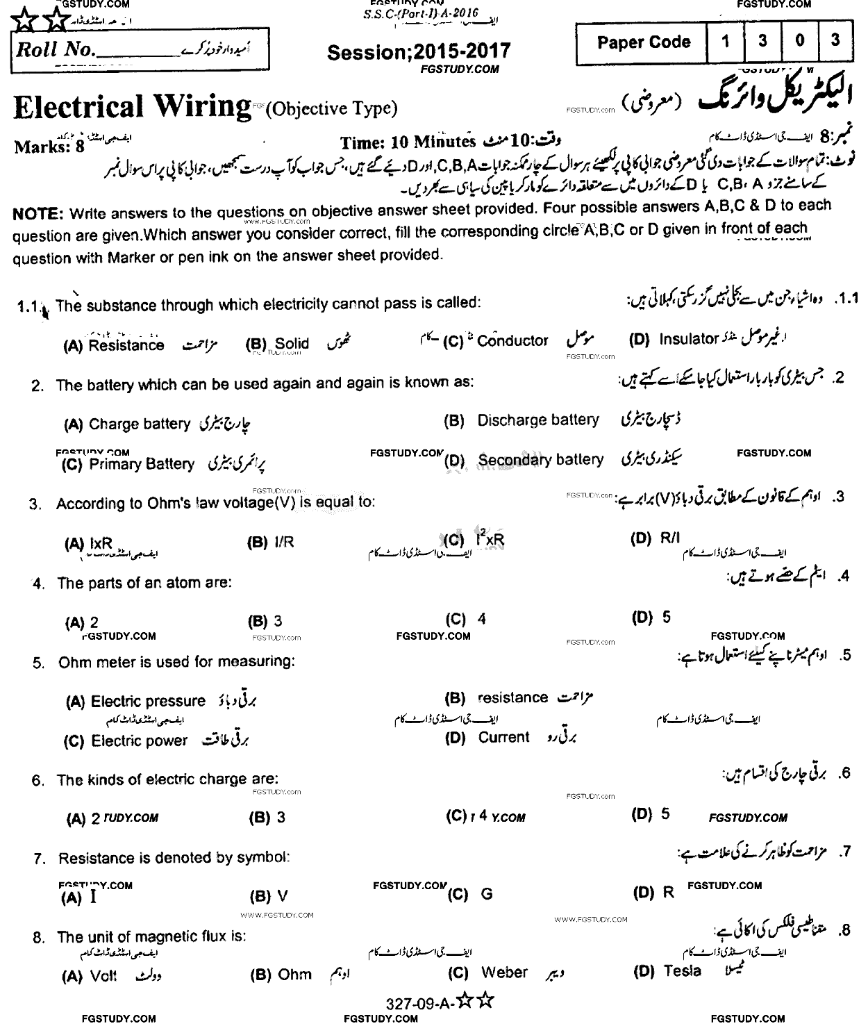 9th Class Electrical Wiring Past Paper 2016 Rawalpindi Board Objective