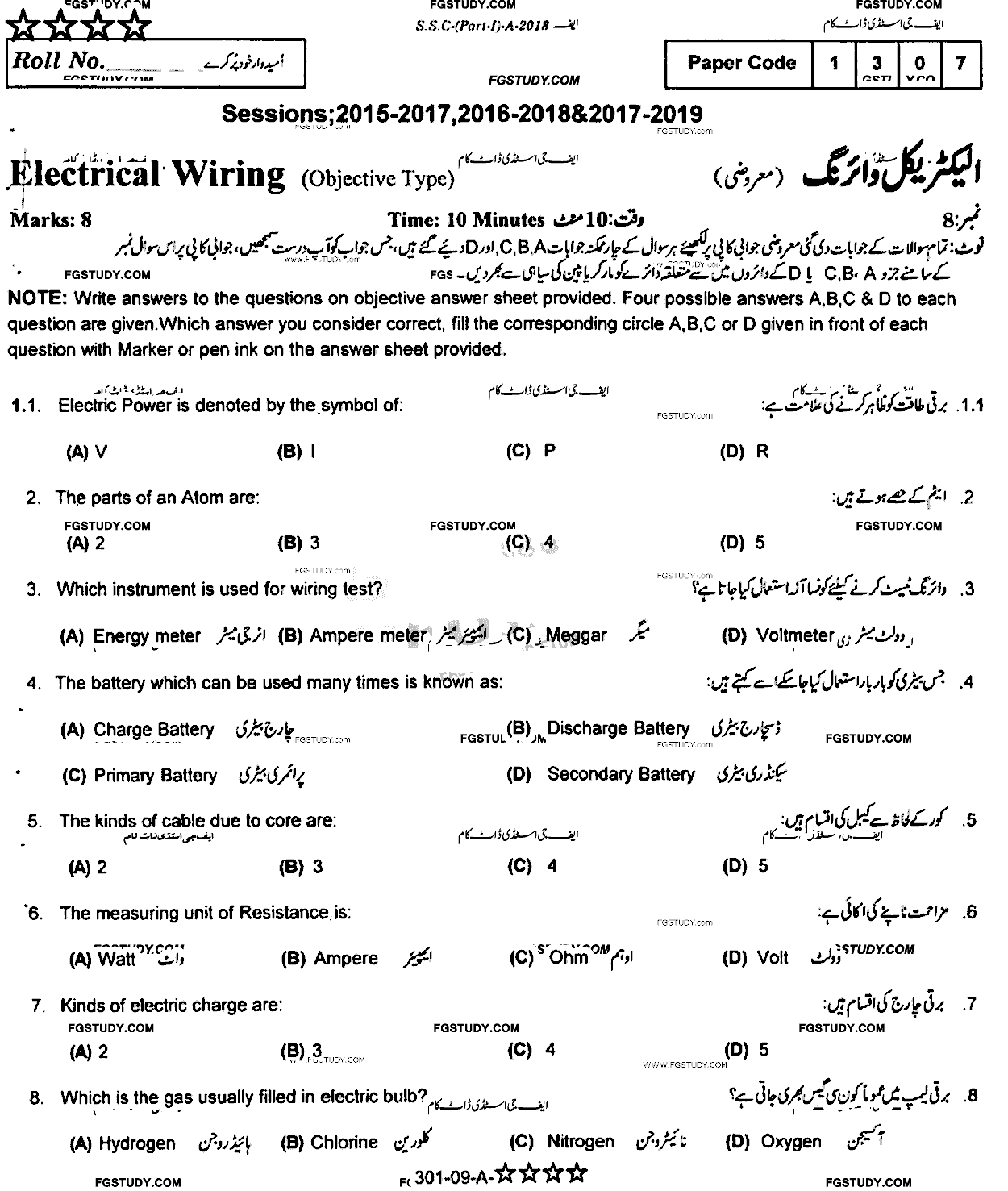 9th Class Electrical Wiring Past Paper 2018 Rawalpindi Board Objective