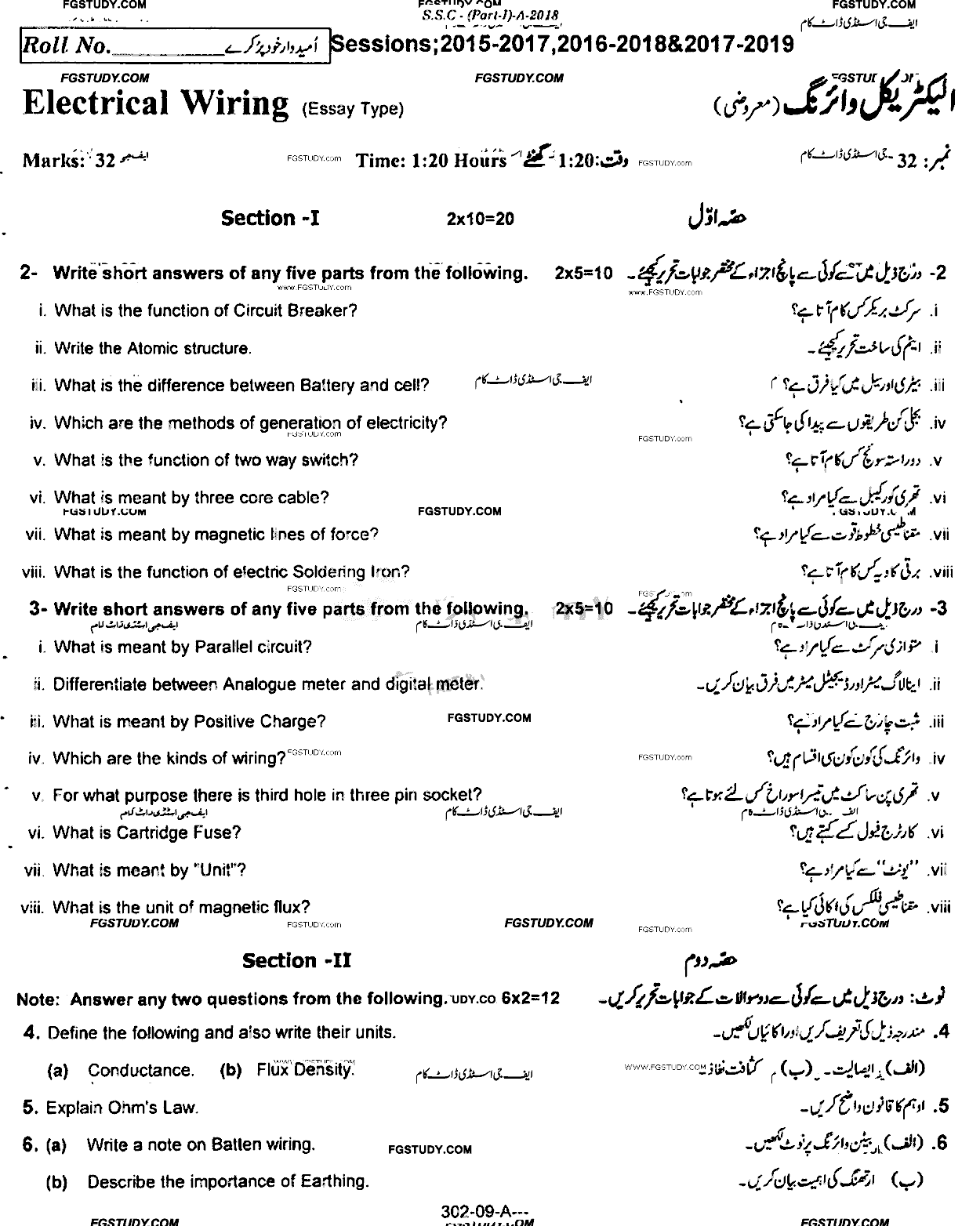 9th Class Electrical Wiring Past Paper 2018 Rawalpindi Board Subjective