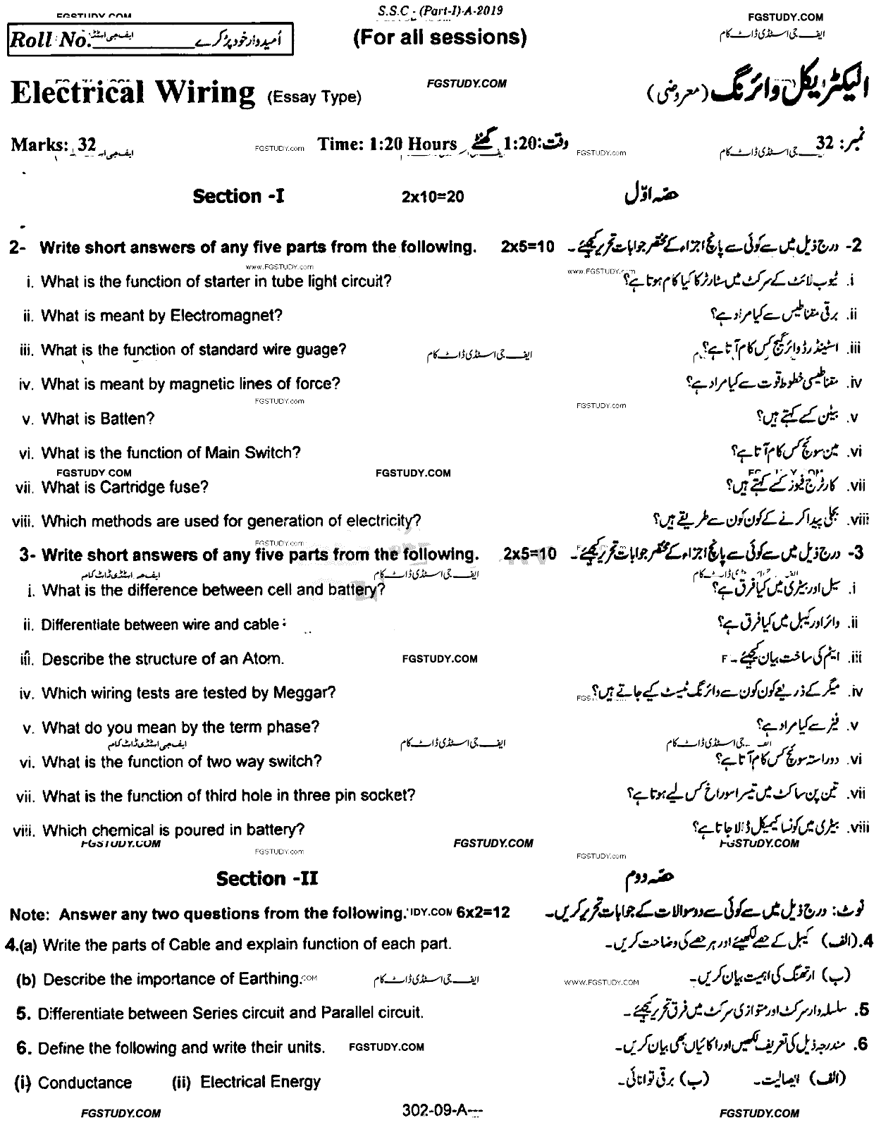 9th Class Electrical Wiring Past Paper 2019 Rawalpindi Board Subjective